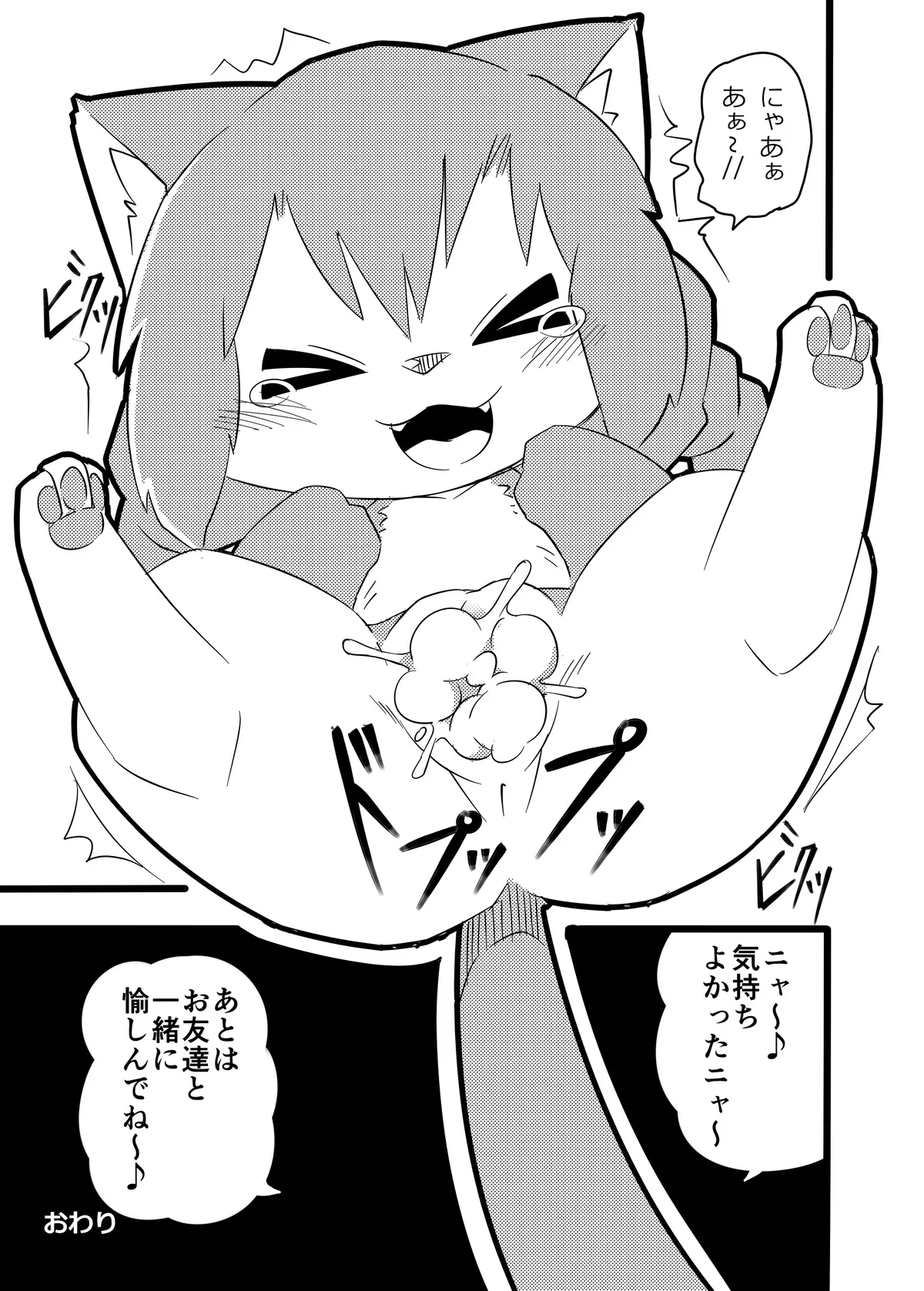 [Kesupu] Hakase wa Milk ga Nomitai Nyaa! (Cat Busters) [Digital] изображение № 13