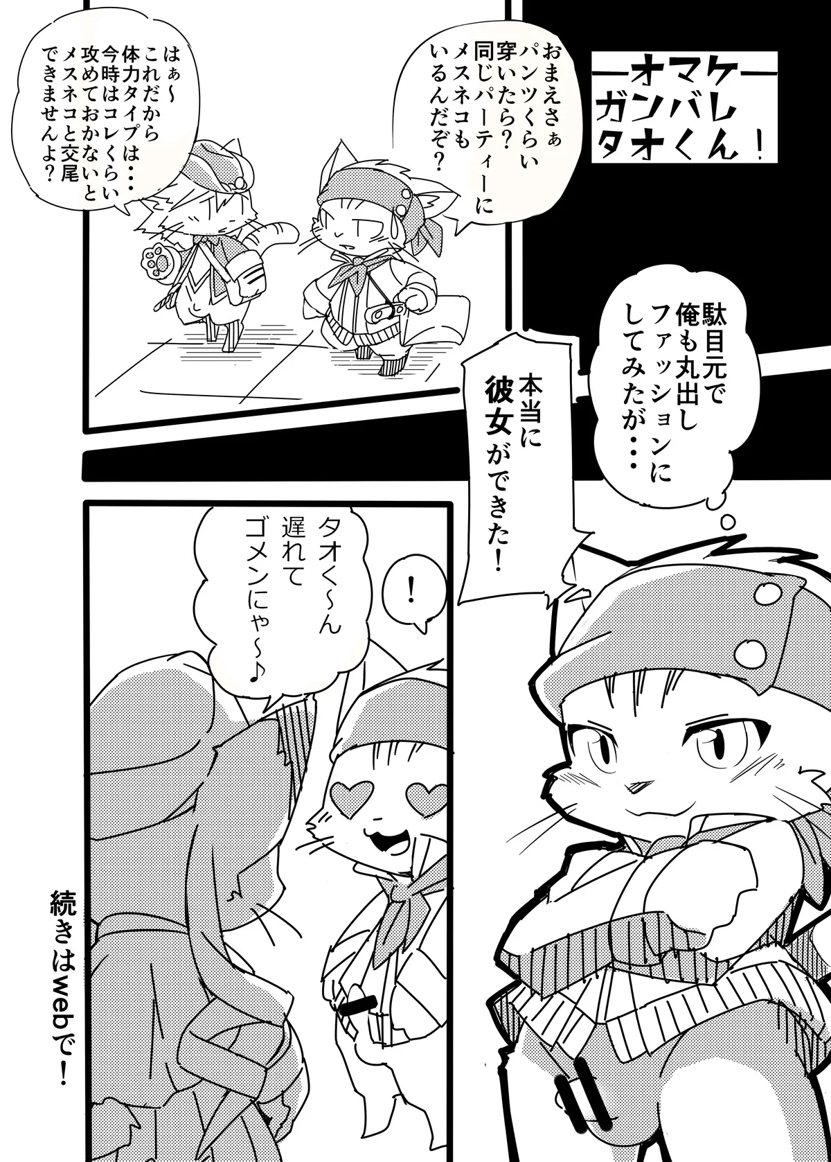 [Kesupu] Hakase wa Milk ga Nomitai Nyaa! (Cat Busters) [Digital] изображение № 15