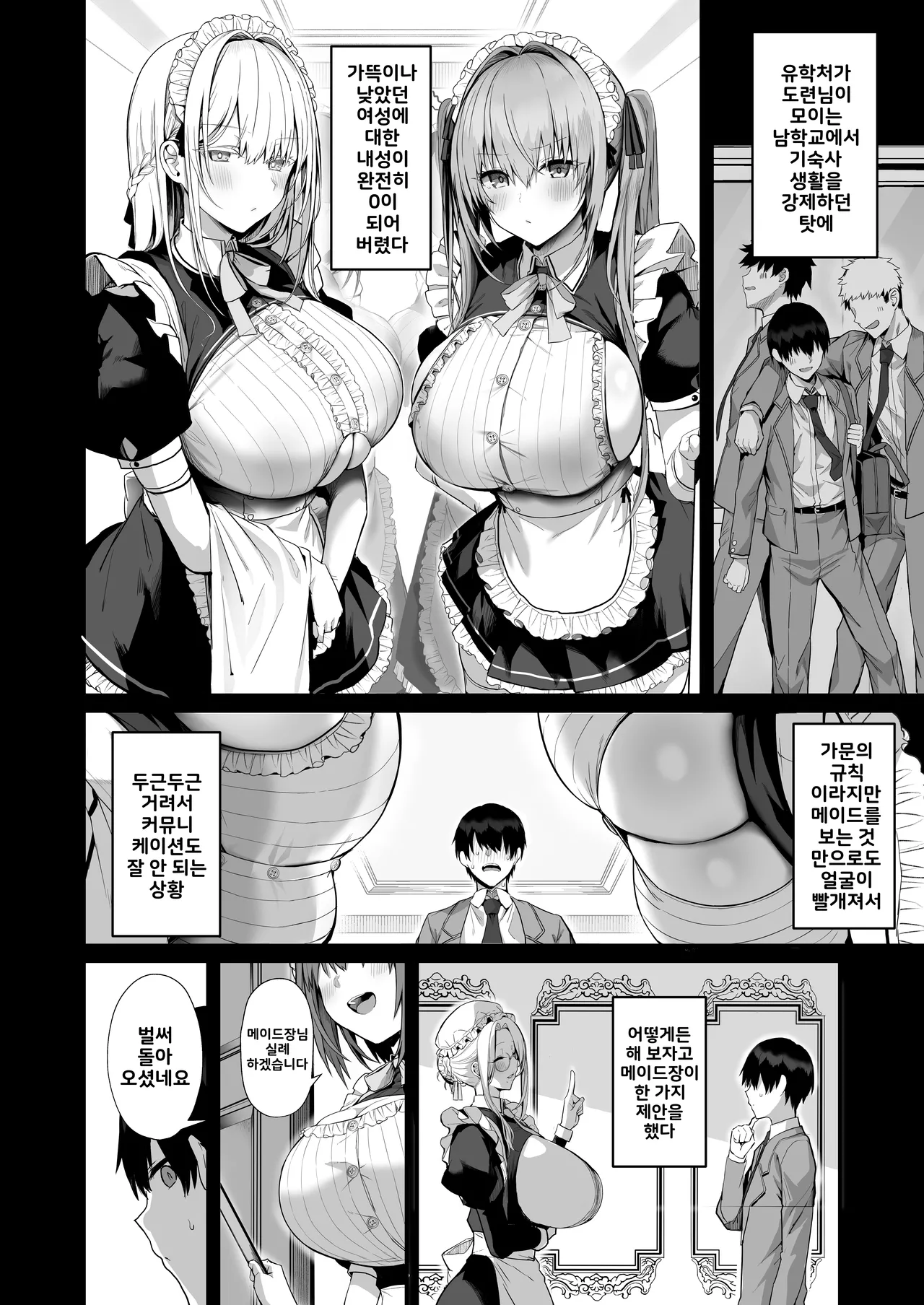 [Flock Blue (Blue_Gk)] Love Maid -Yasashikute Amaama na Kyonyuu Ero Maid San to SEX Shimakuru Ohanashi- | 러브 메이드 -상냥하고 엄청난 거유의 에로 메이드씨와 섹스하는 이야기- [Korean] [Digital] image number 8