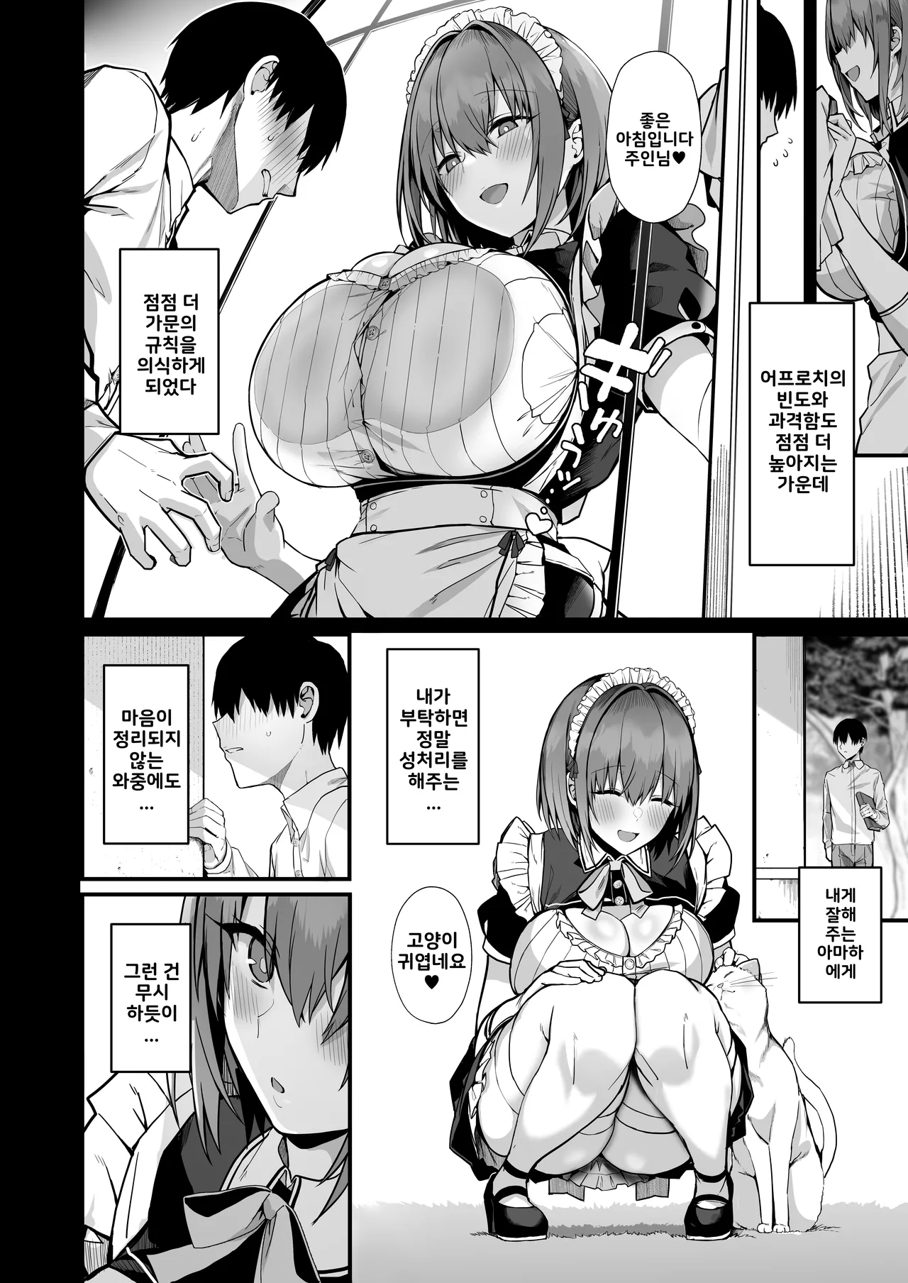 [Flock Blue (Blue_Gk)] Love Maid -Yasashikute Amaama na Kyonyuu Ero Maid San to SEX Shimakuru Ohanashi- | 러브 메이드 -상냥하고 엄청난 거유의 에로 메이드씨와 섹스하는 이야기- [Korean] [Digital] image number 12