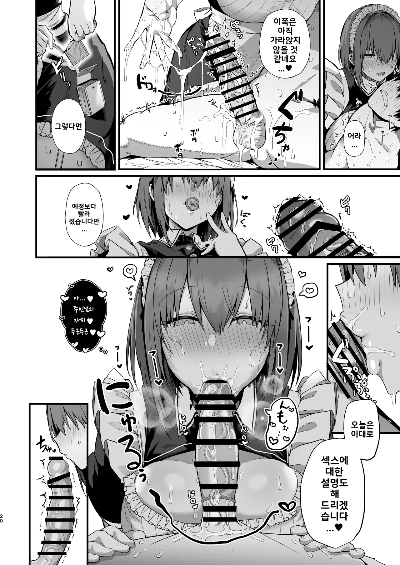 [Flock Blue (Blue_Gk)] Love Maid -Yasashikute Amaama na Kyonyuu Ero Maid San to SEX Shimakuru Ohanashi- | 러브 메이드 -상냥하고 엄청난 거유의 에로 메이드씨와 섹스하는 이야기- [Korean] [Digital] image number 20