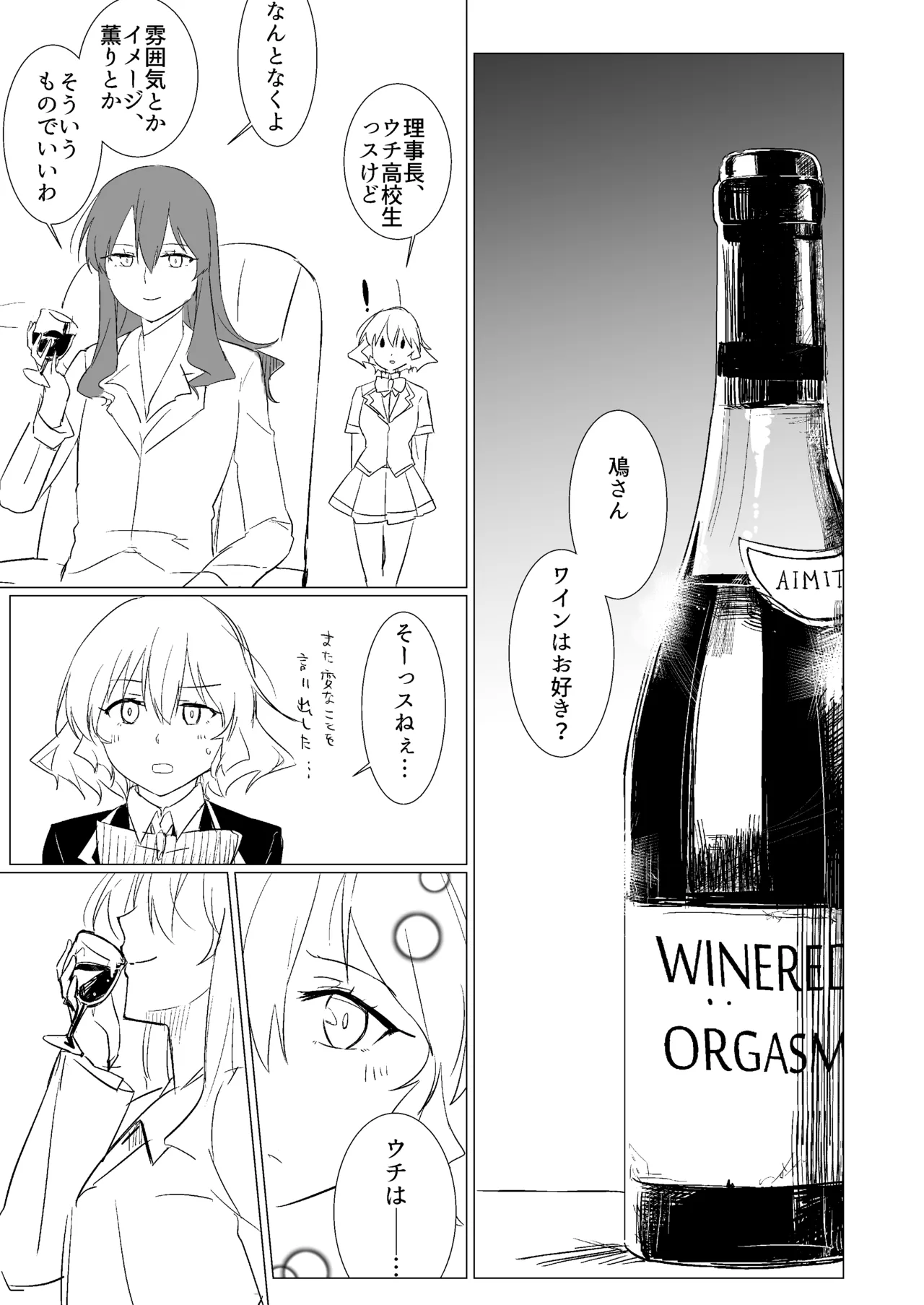 [Neoteny's (Aimitsu)] Wine Red Orgasm (Akuma no Riddle) [Digital] image number 2