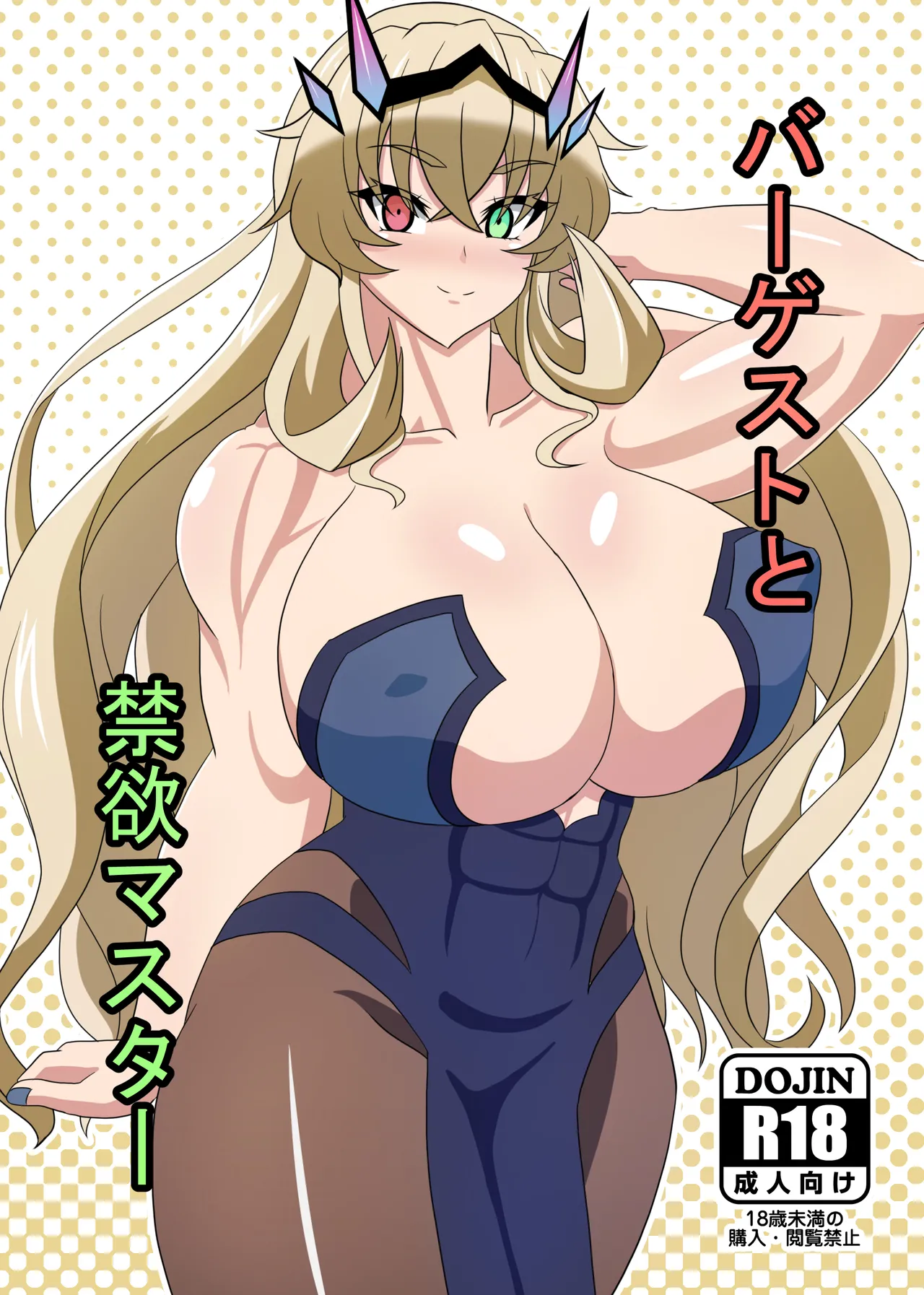 [9-mm Paraphilia Dan (Kajiyashiki Runse)] Barghest to Kinyoku Master | Barghest And The Abstinent Master (Fate/Grand Order) [English] {Doujins.com} [Digital] 이미지 번호 1