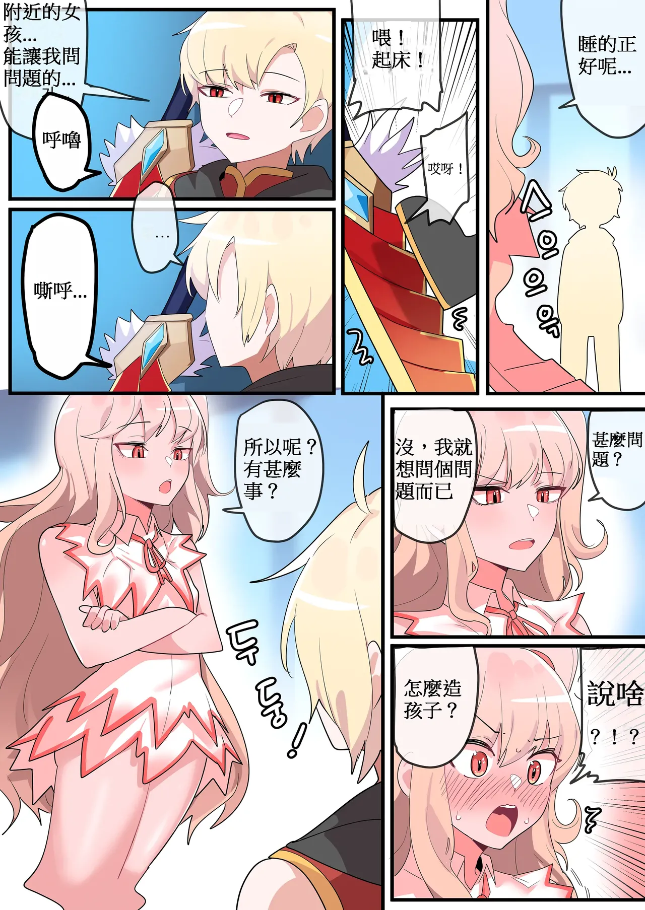 [110836iz翻譯][EDGE GARAM]被隱藏的故事-零 篇｜Hidden Backstory - Zero｜ 숨겨진 뒷이야기 - 제로 (MapleStory)[無修正] изображение № 6