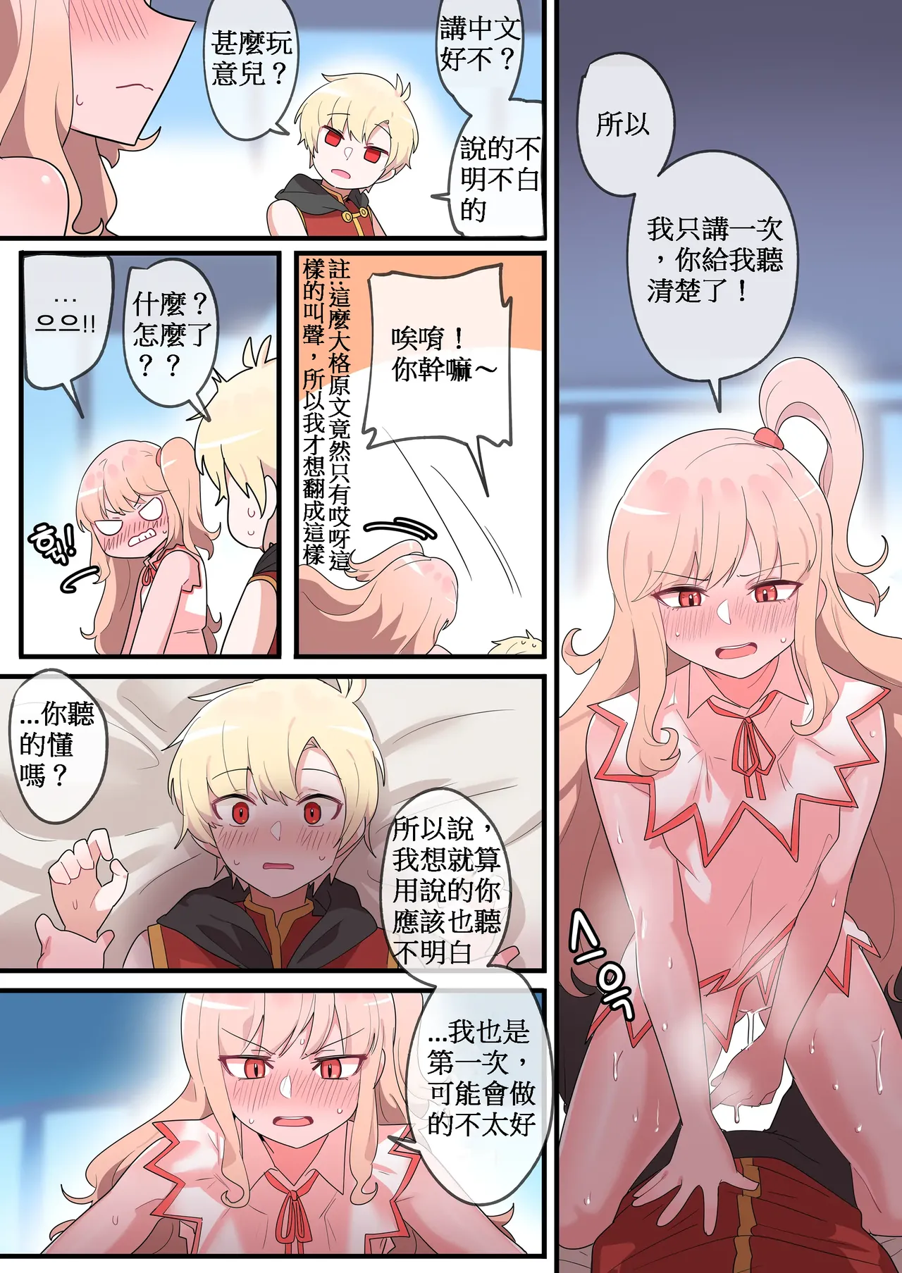 [110836iz翻譯][EDGE GARAM]被隱藏的故事-零 篇｜Hidden Backstory - Zero｜ 숨겨진 뒷이야기 - 제로 (MapleStory)[無修正] изображение № 8