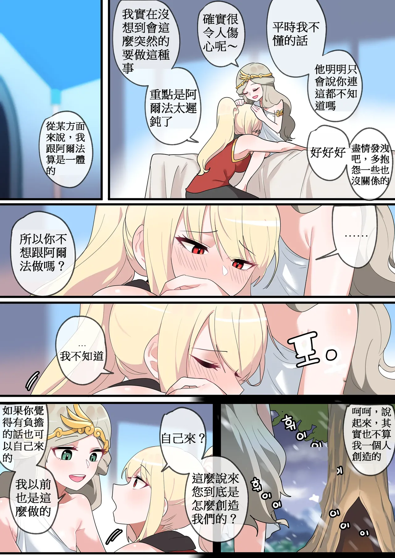 [110836iz翻譯][EDGE GARAM]被隱藏的故事-零 篇｜Hidden Backstory - Zero｜ 숨겨진 뒷이야기 - 제로 (MapleStory)[無修正] изображение № 9