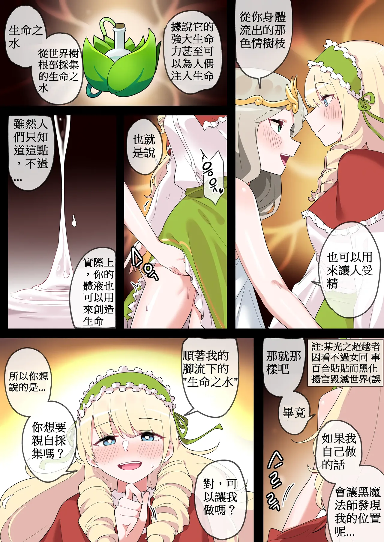 [110836iz翻譯][EDGE GARAM]被隱藏的故事-零 篇｜Hidden Backstory - Zero｜ 숨겨진 뒷이야기 - 제로 (MapleStory)[無修正] изображение № 11