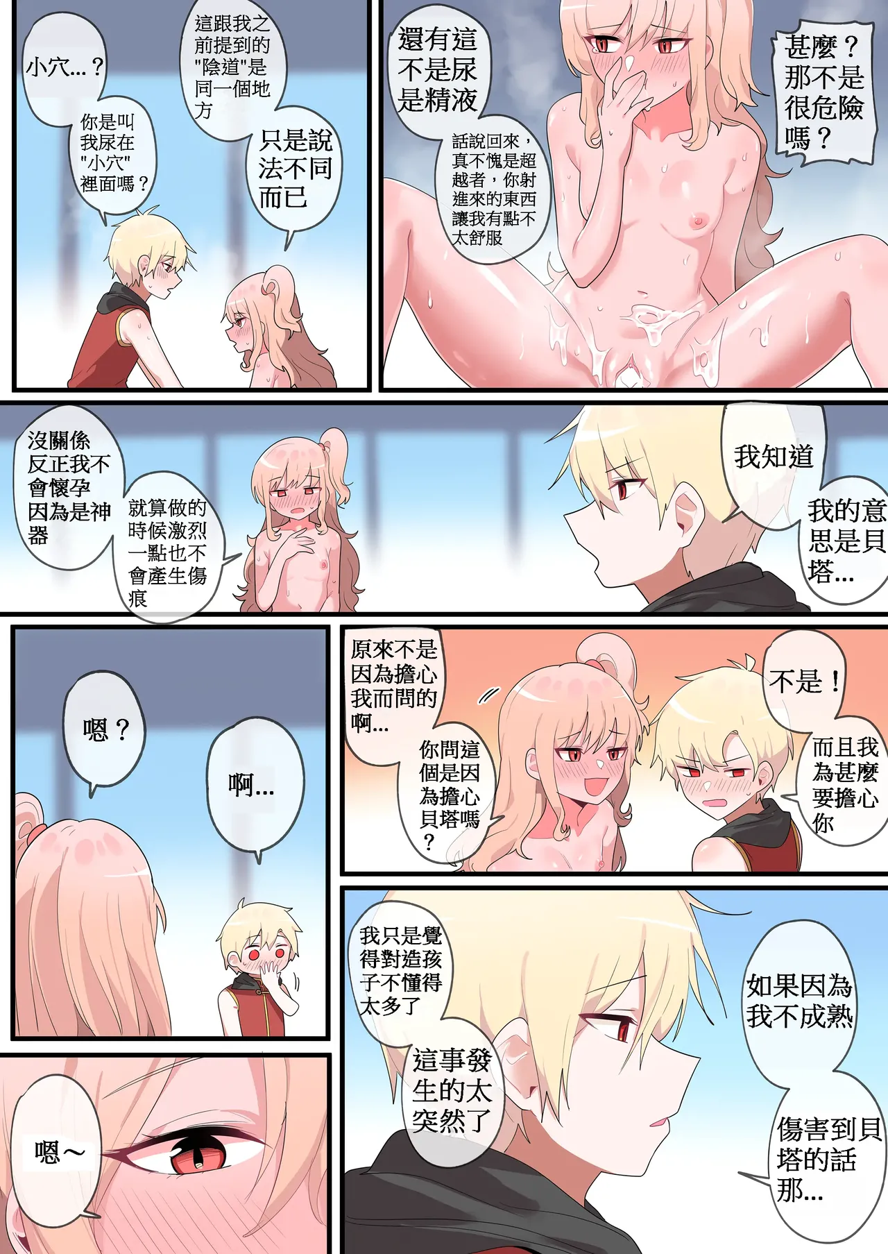 [110836iz翻譯][EDGE GARAM]被隱藏的故事-零 篇｜Hidden Backstory - Zero｜ 숨겨진 뒷이야기 - 제로 (MapleStory)[無修正] изображение № 22