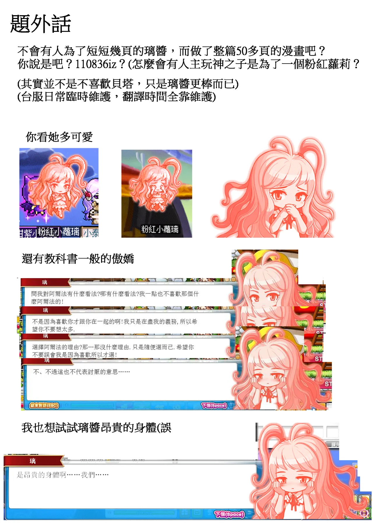 [110836iz翻譯][EDGE GARAM]被隱藏的故事-零 篇｜Hidden Backstory - Zero｜ 숨겨진 뒷이야기 - 제로 (MapleStory)[無修正] изображение № 56