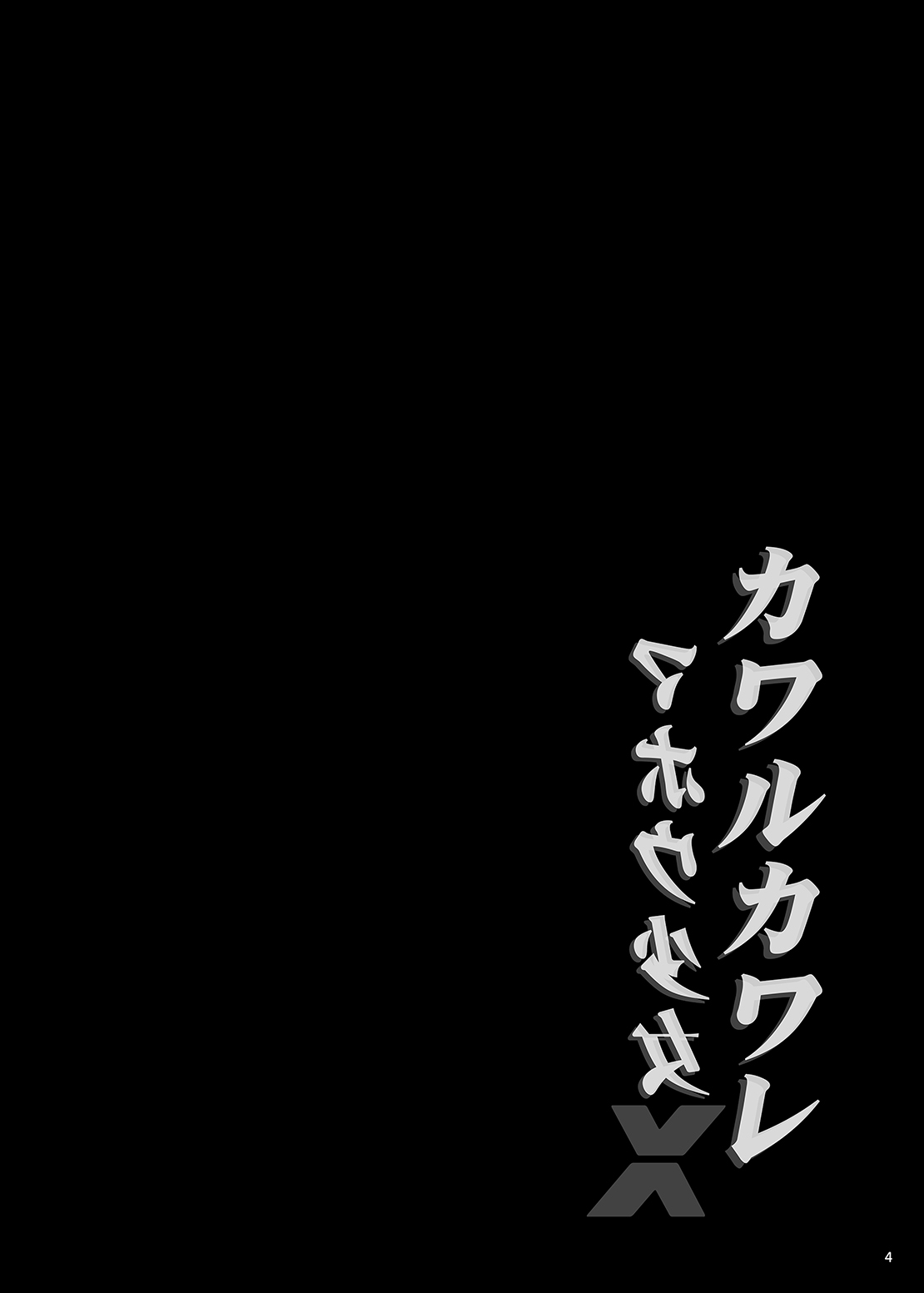 [SeaFox (Kirisaki Byakko)] Kawaru Kaware Mahou Shoujo X [Digital] numero di immagine  3