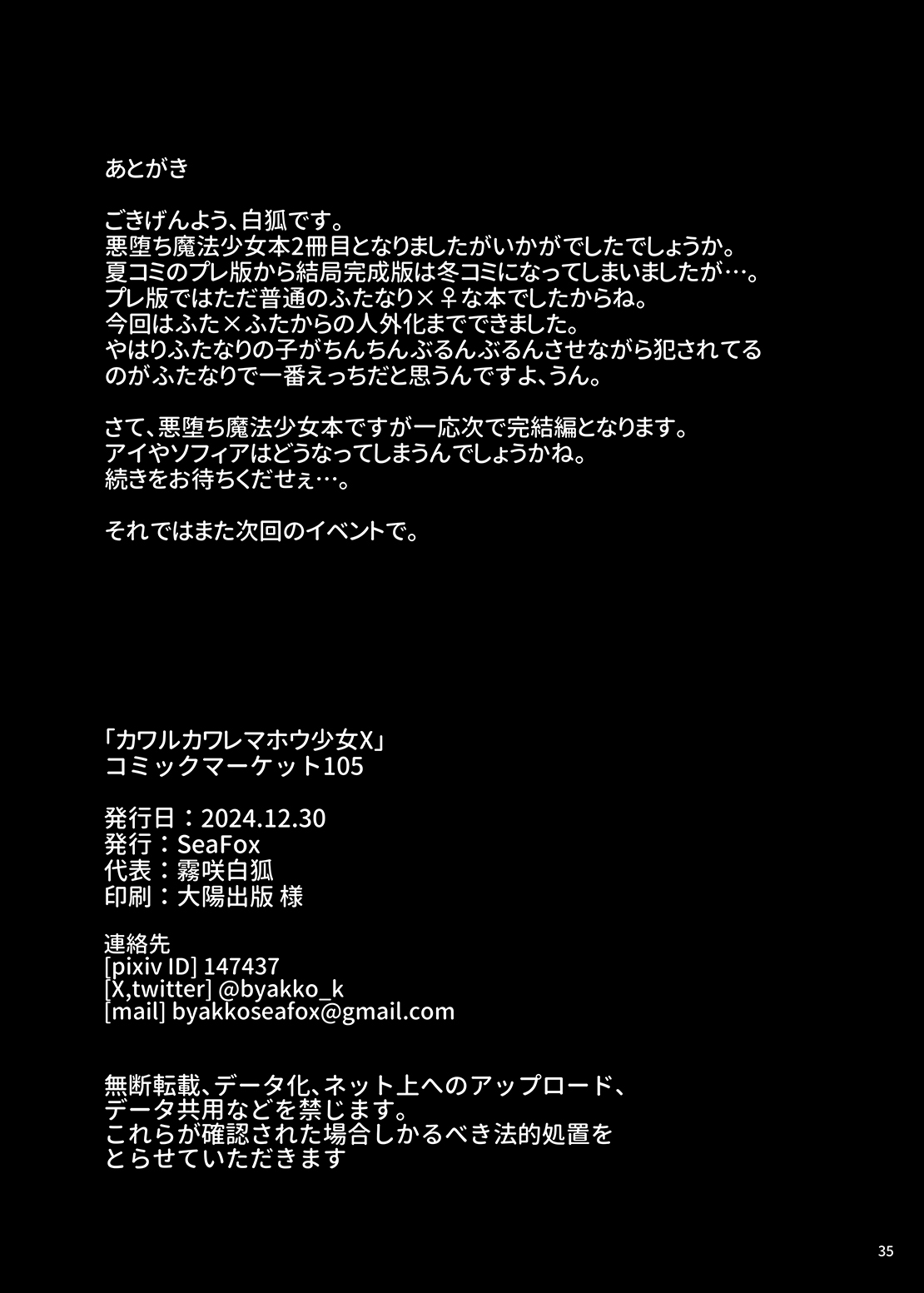 [SeaFox (Kirisaki Byakko)] Kawaru Kaware Mahou Shoujo X [Digital] numero di immagine  33