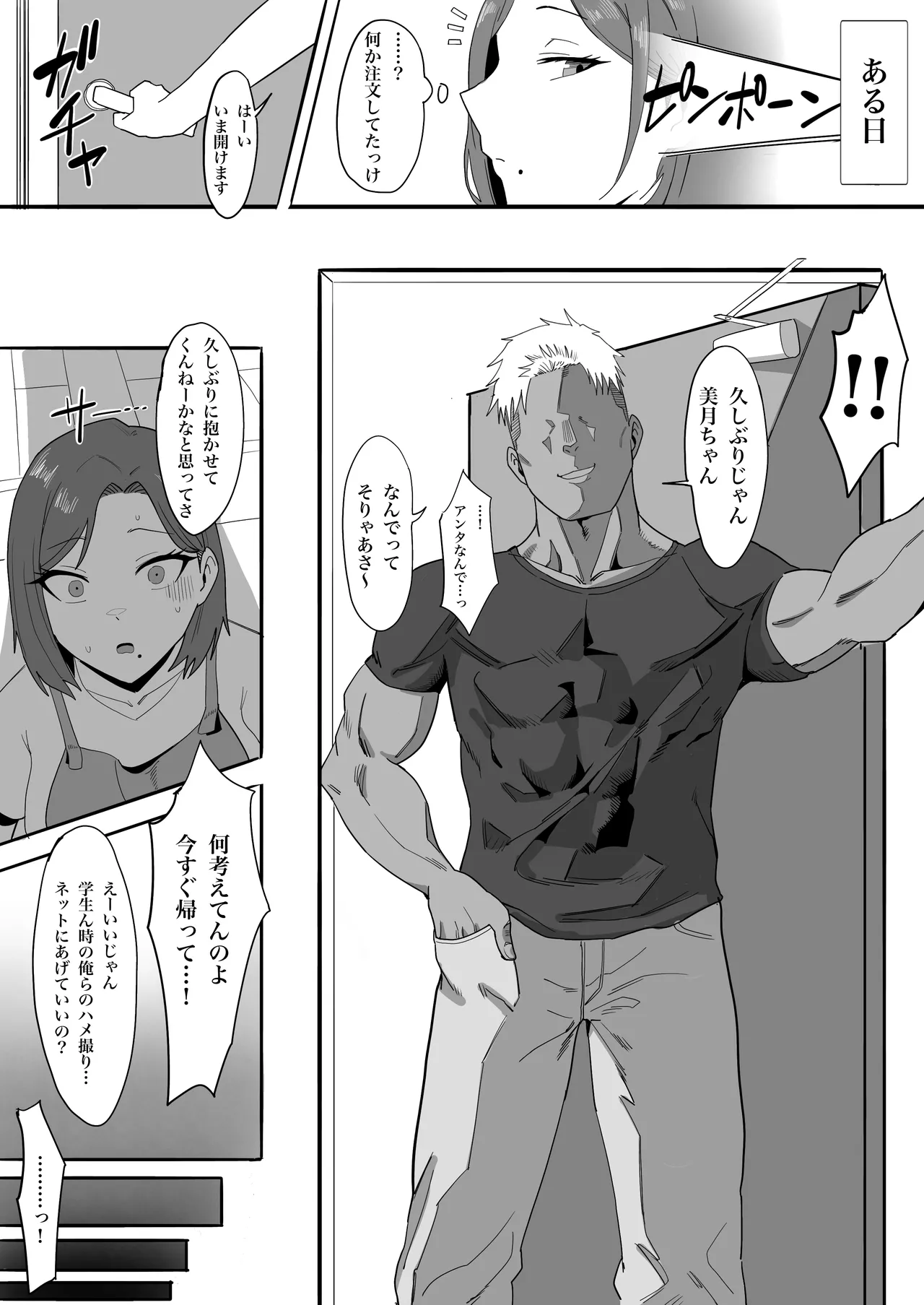 [Tomato Can Souko] Hitozuma ga Mesu ni Modoru made 이미지 번호 4