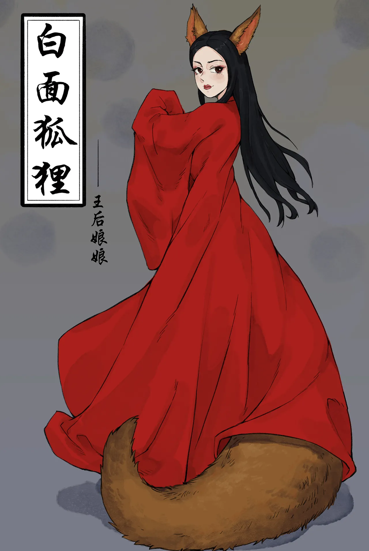 [123QWER] 龙蛇狐 numero di immagine  26