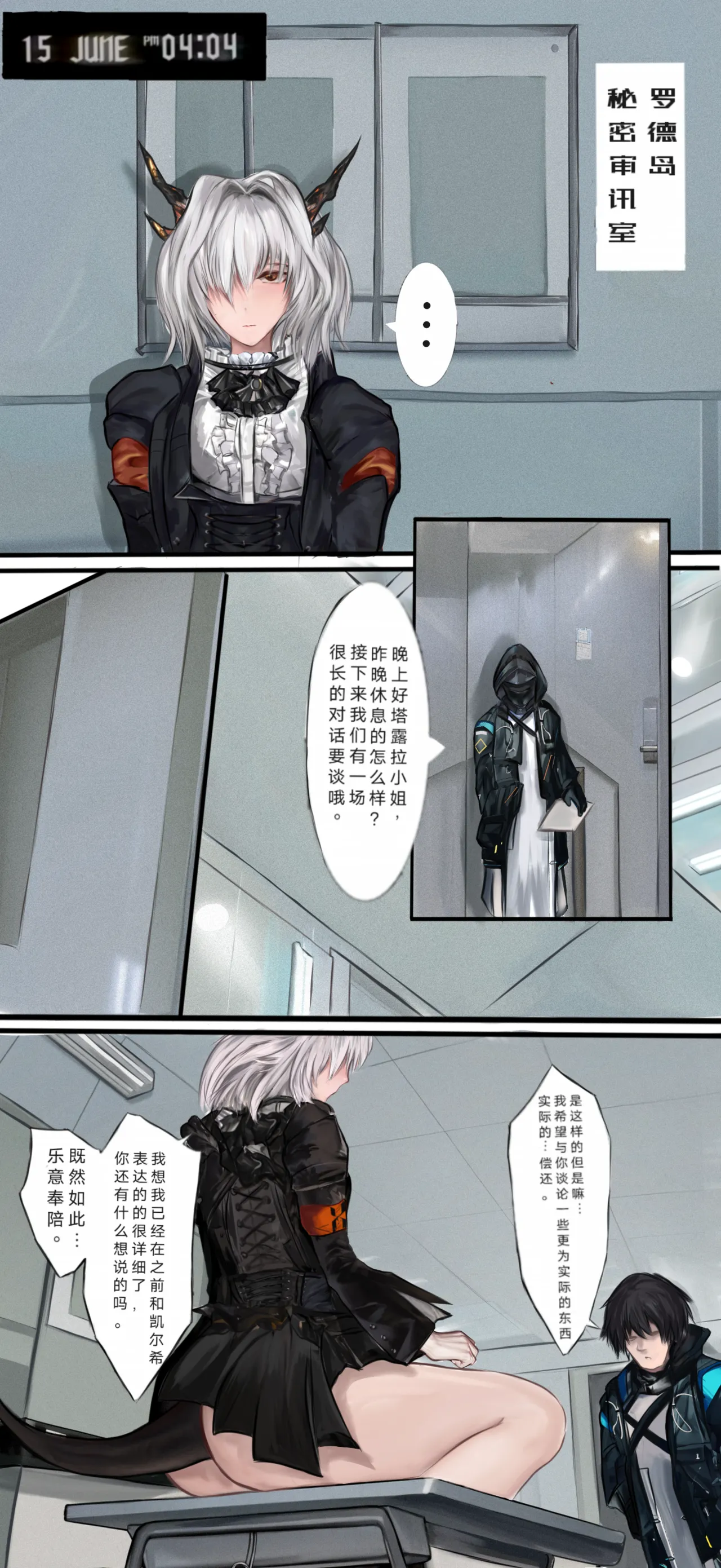 作业帮·残夜未央（明日方舟同人H·LC整合汉化组获权代发） 이미지 번호 1