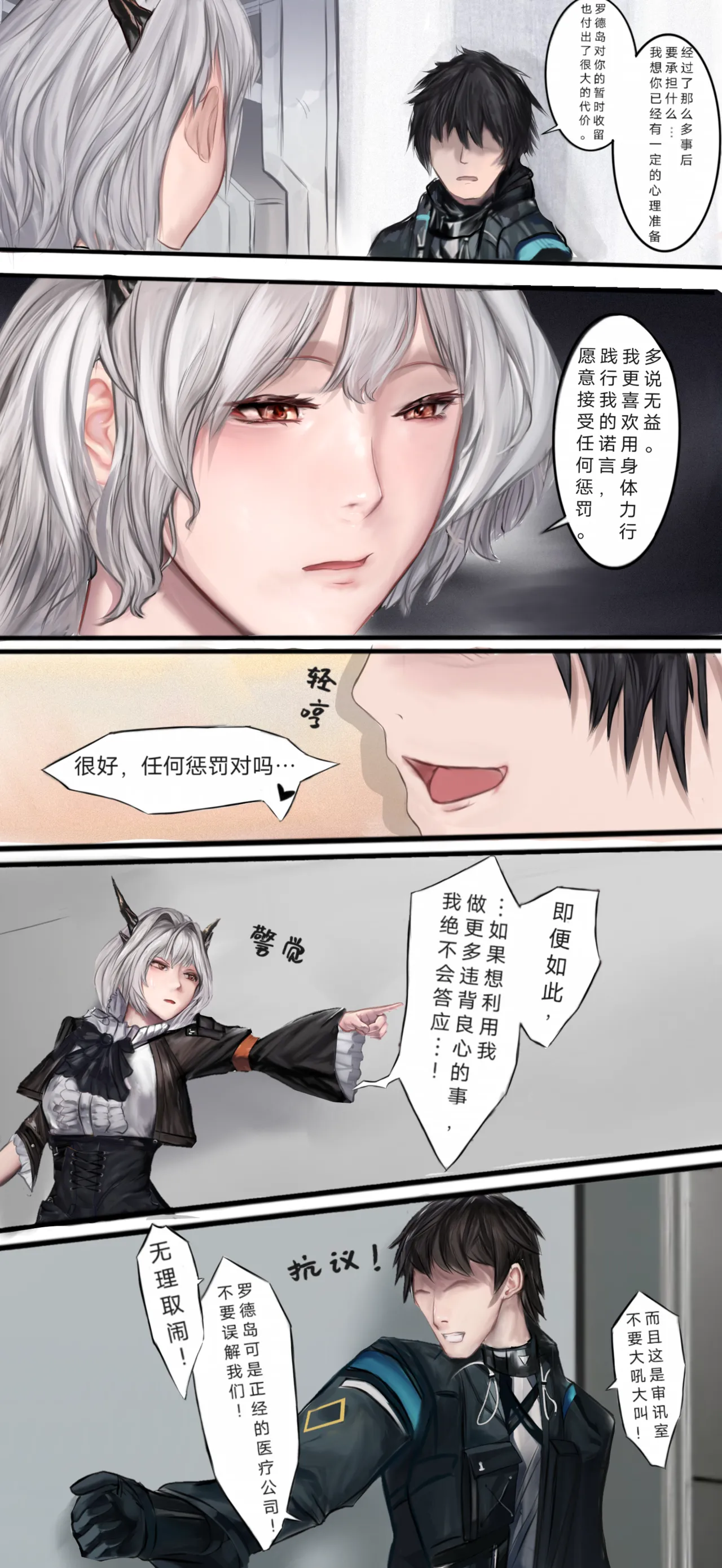 作业帮·残夜未央（明日方舟同人H·LC整合汉化组获权代发） 이미지 번호 2