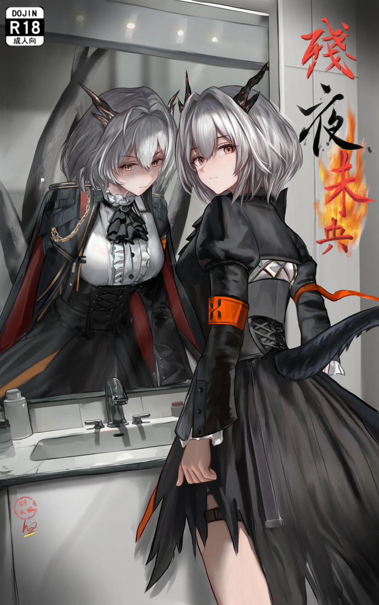 作业帮·残夜未央（明日方舟同人H·LC整合汉化组获权代发） 이미지 번호 34