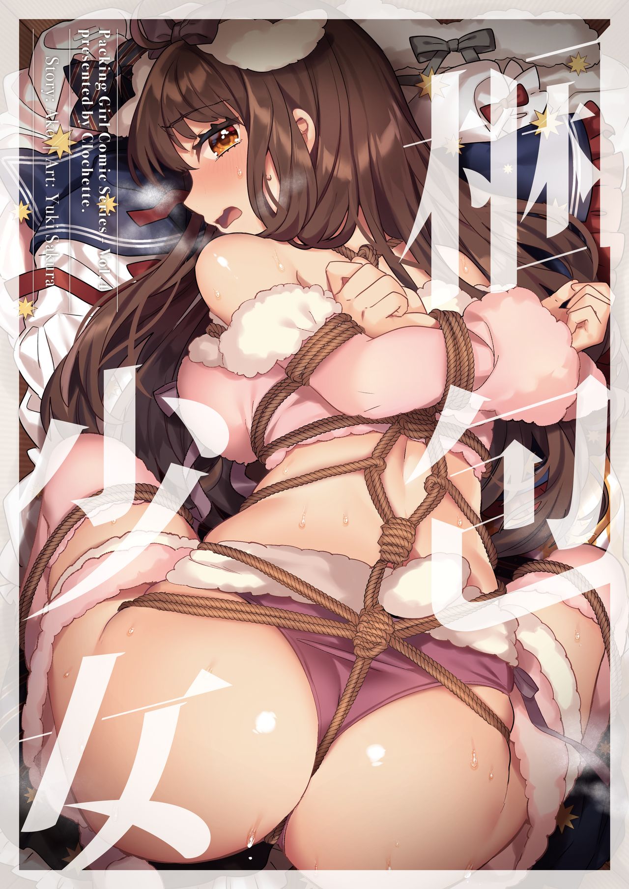 [Clochette (Sakura Yuki)] Konpou Shoujo 4 [Chinese] [绅士仓库汉化] [Digital] image number 2