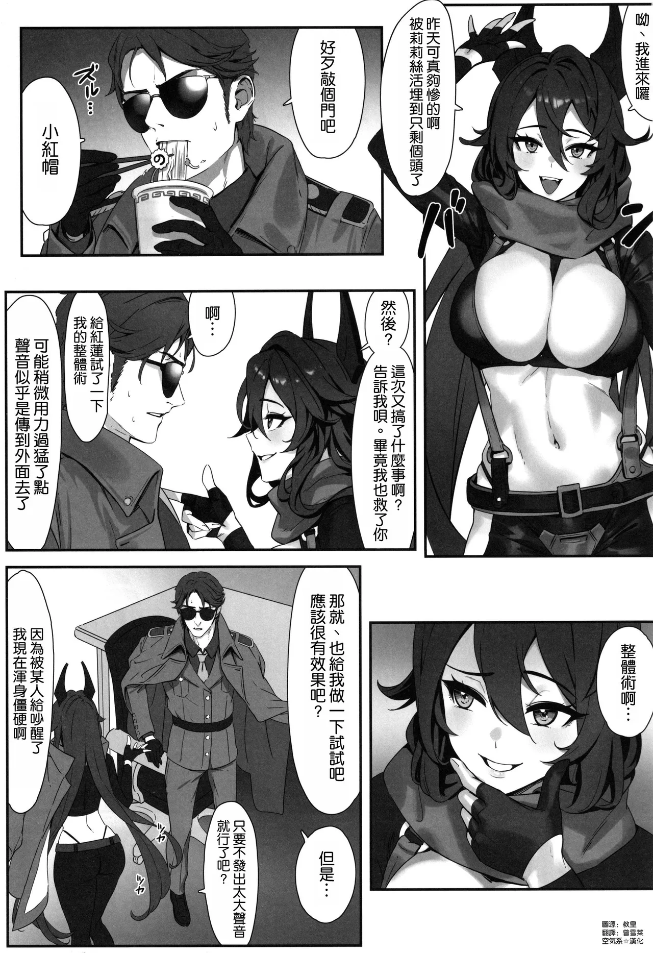 (C105) [Wanderlust (cuboon)] レッドフード整体 (勝利の女神:NIKKE) [空気系☆漢化] Bildnummer 3