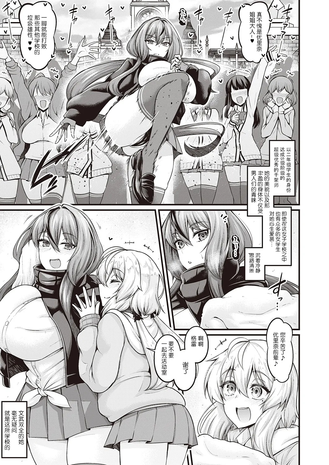 [Ankoman] Hendokusei Martial Arts (Comic G-Es Vol. 2) [Chinese] [流砂xChineseHerbalTea汉化] [Digital] image number 3