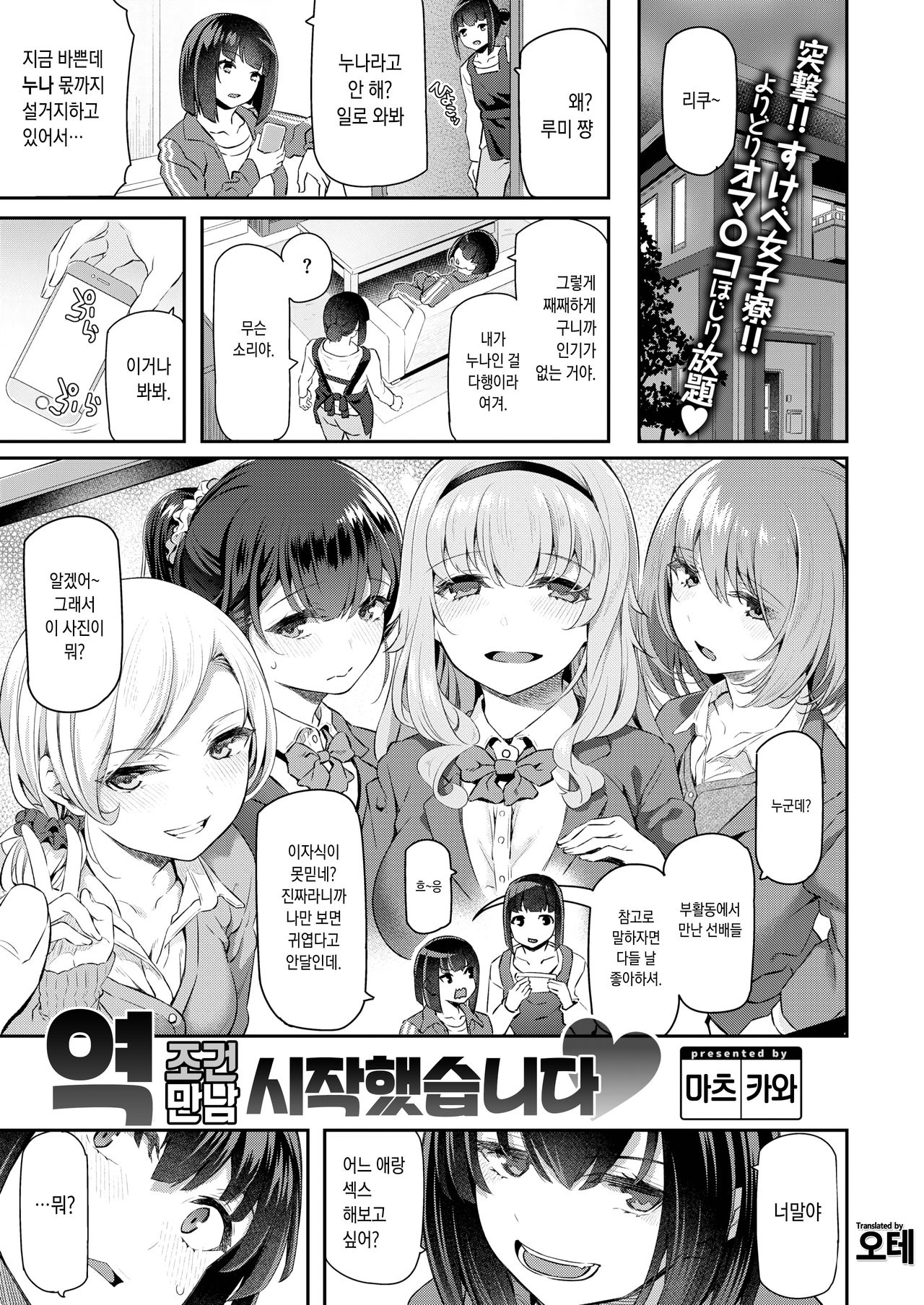 [Matsukawa] Gyaku Deriharu Hajimemashita | 역 조건만남 시작했습니다♡ (COMIC Kairakuten 2020-02) [Korean] [오테] [Digital] image number 1