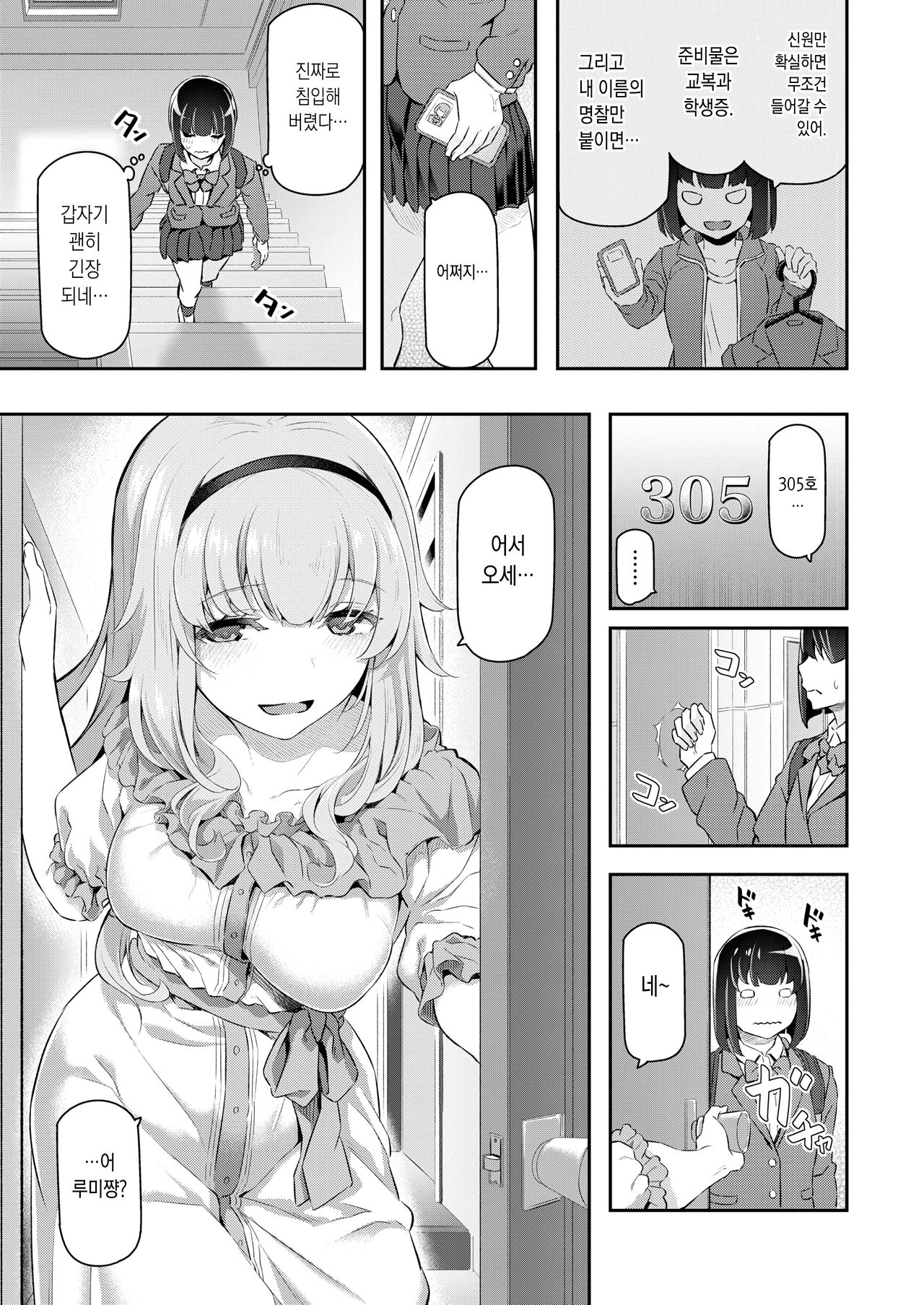 [Matsukawa] Gyaku Deriharu Hajimemashita | 역 조건만남 시작했습니다♡ (COMIC Kairakuten 2020-02) [Korean] [오테] [Digital] image number 3