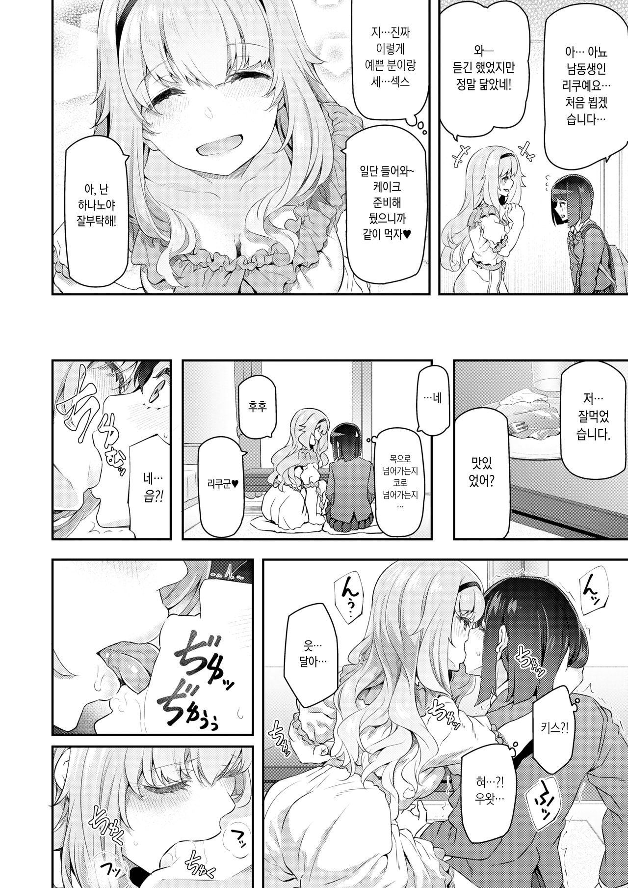 [Matsukawa] Gyaku Deriharu Hajimemashita | 역 조건만남 시작했습니다♡ (COMIC Kairakuten 2020-02) [Korean] [오테] [Digital] image number 4