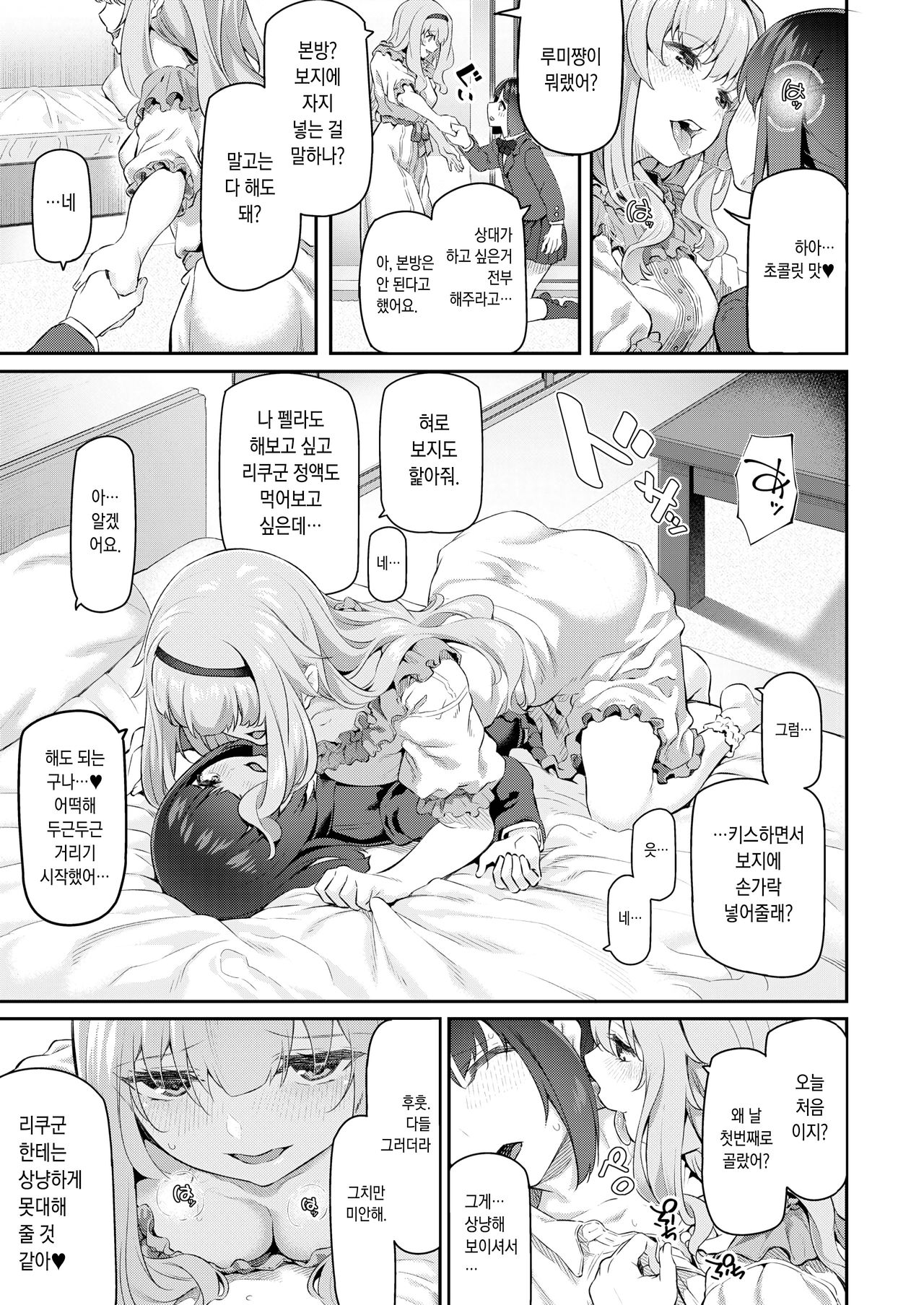 [Matsukawa] Gyaku Deriharu Hajimemashita | 역 조건만남 시작했습니다♡ (COMIC Kairakuten 2020-02) [Korean] [오테] [Digital] image number 5