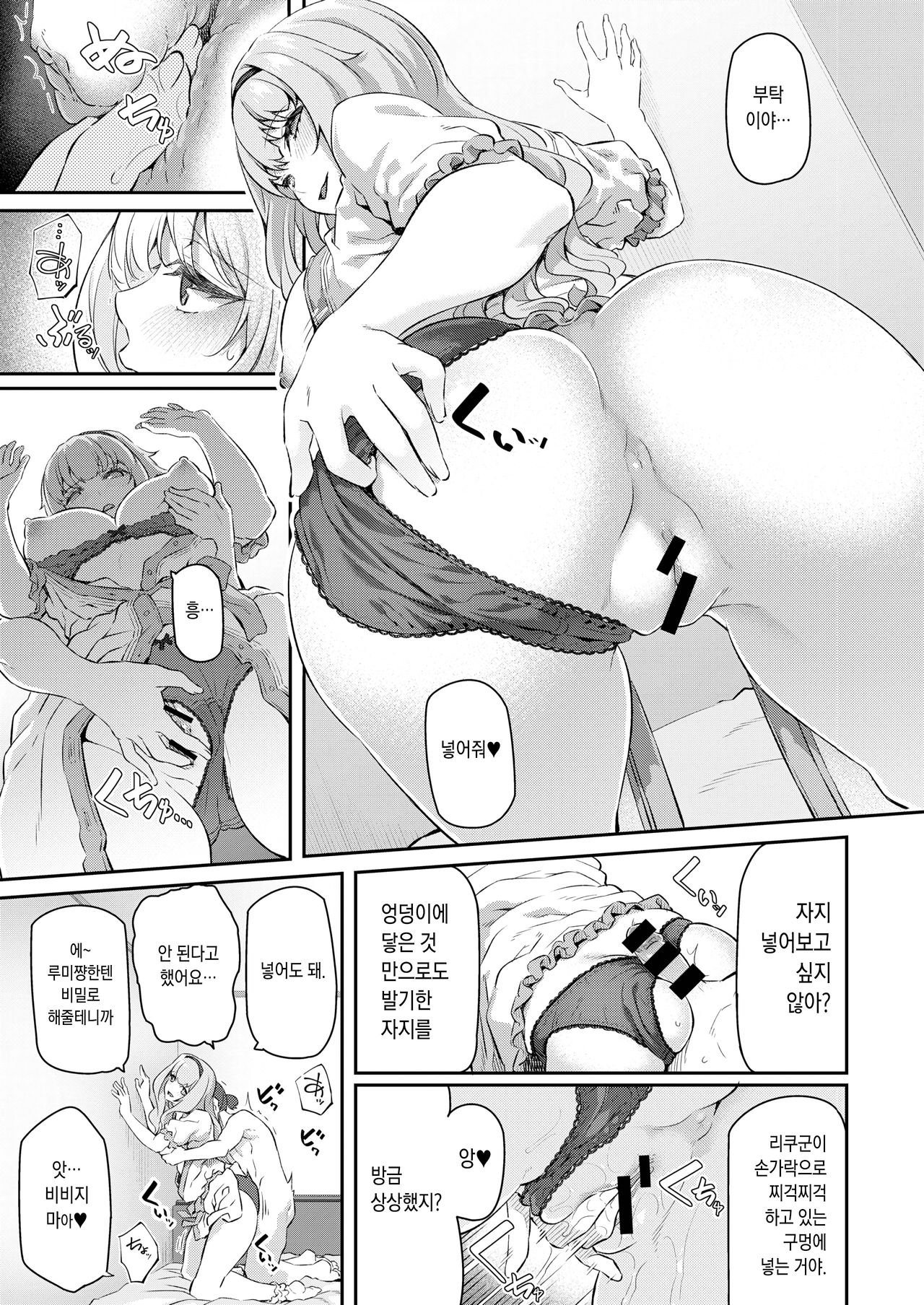 [Matsukawa] Gyaku Deriharu Hajimemashita | 역 조건만남 시작했습니다♡ (COMIC Kairakuten 2020-02) [Korean] [오테] [Digital] image number 7