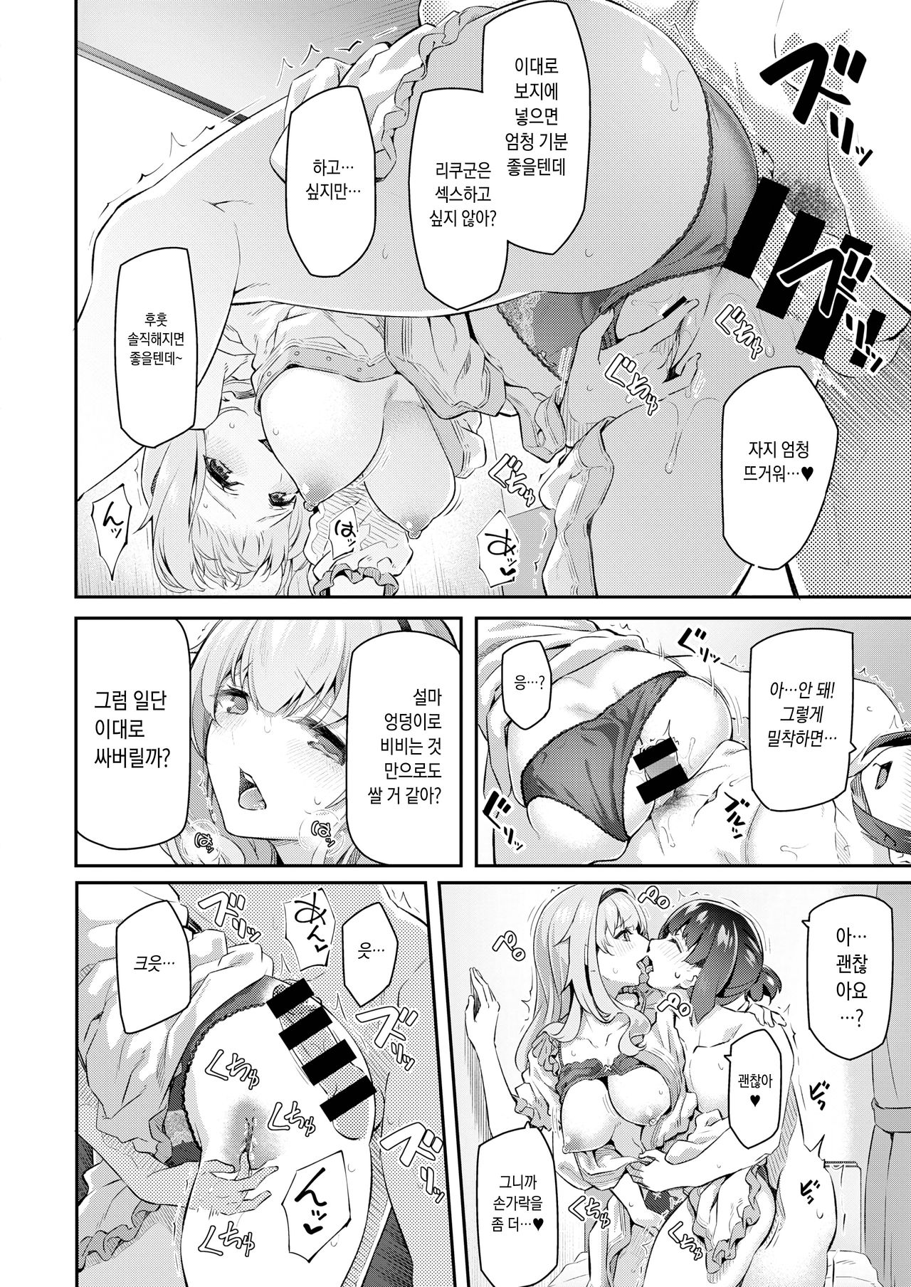 [Matsukawa] Gyaku Deriharu Hajimemashita | 역 조건만남 시작했습니다♡ (COMIC Kairakuten 2020-02) [Korean] [오테] [Digital] image number 8