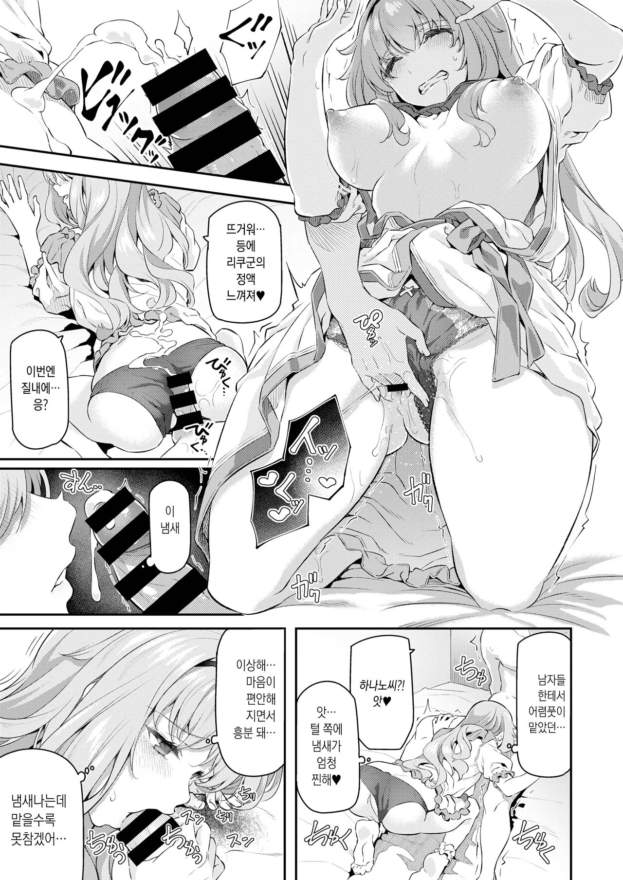 [Matsukawa] Gyaku Deriharu Hajimemashita | 역 조건만남 시작했습니다♡ (COMIC Kairakuten 2020-02) [Korean] [오테] [Digital] image number 9