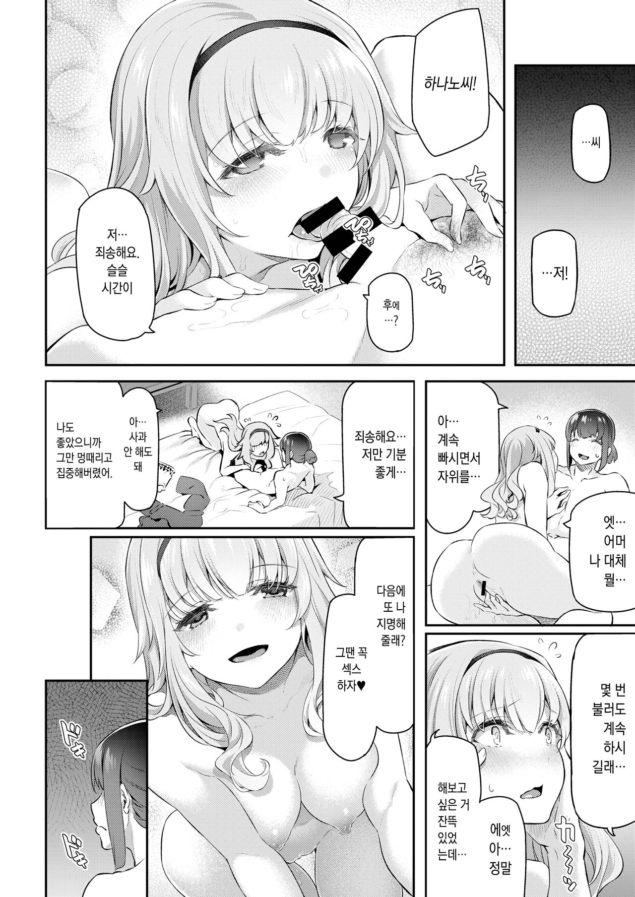 [Matsukawa] Gyaku Deriharu Hajimemashita | 역 조건만남 시작했습니다♡ (COMIC Kairakuten 2020-02) [Korean] [오테] [Digital] image number 10