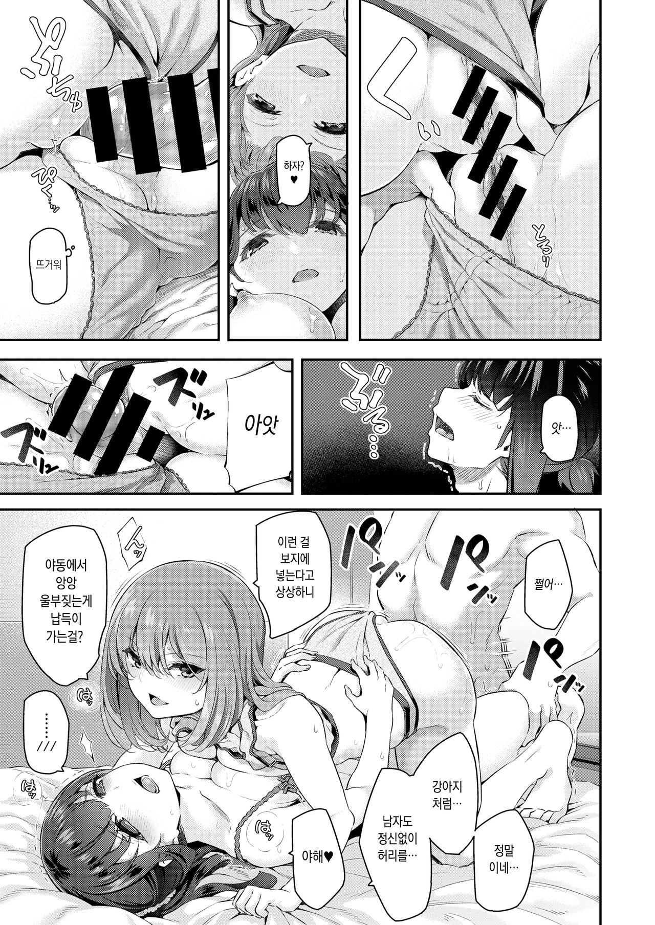 [Matsukawa] Gyaku Deriharu Hajimemashita | 역 조건만남 시작했습니다♡ (COMIC Kairakuten 2020-02) [Korean] [오테] [Digital] image number 13