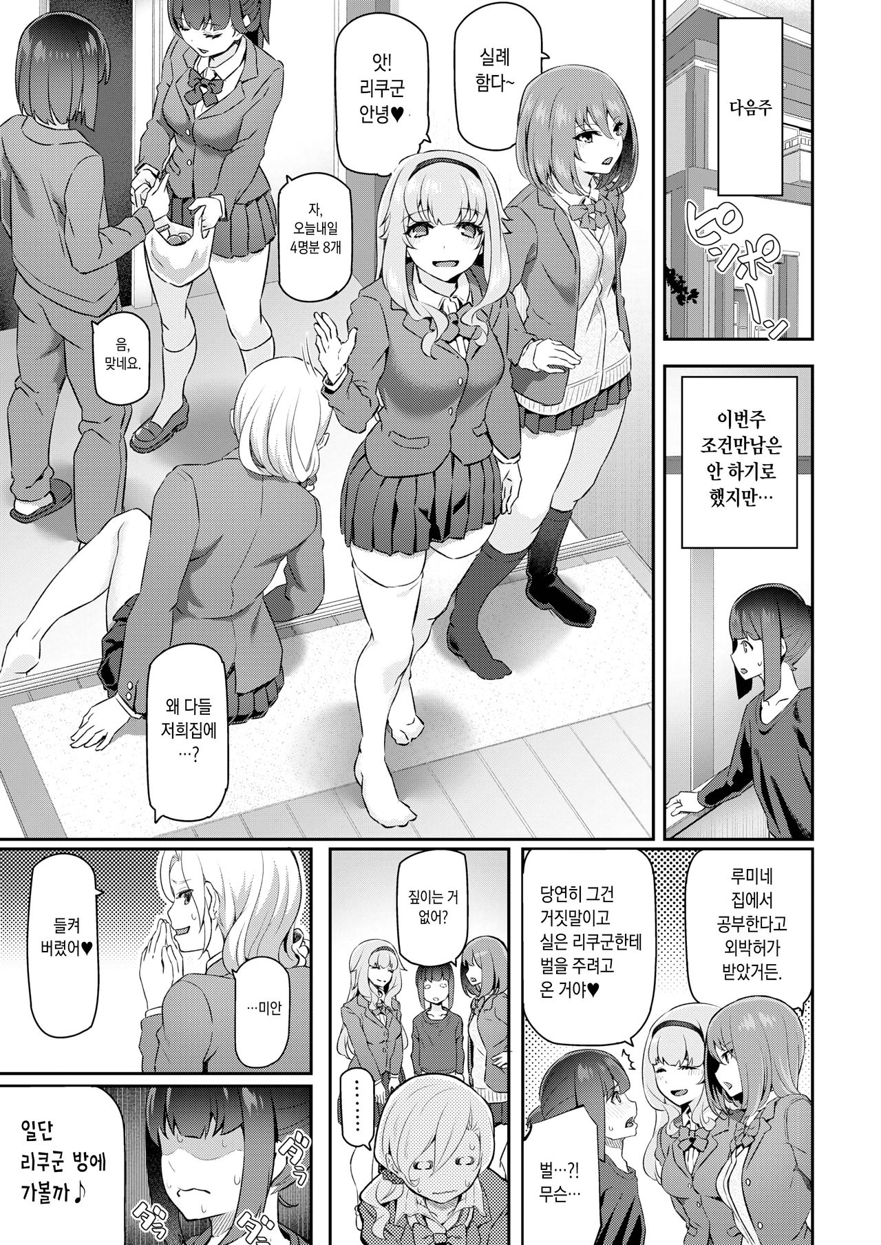 [Matsukawa] Gyaku Deriharu Hajimemashita | 역 조건만남 시작했습니다♡ (COMIC Kairakuten 2020-02) [Korean] [오테] [Digital] image number 21