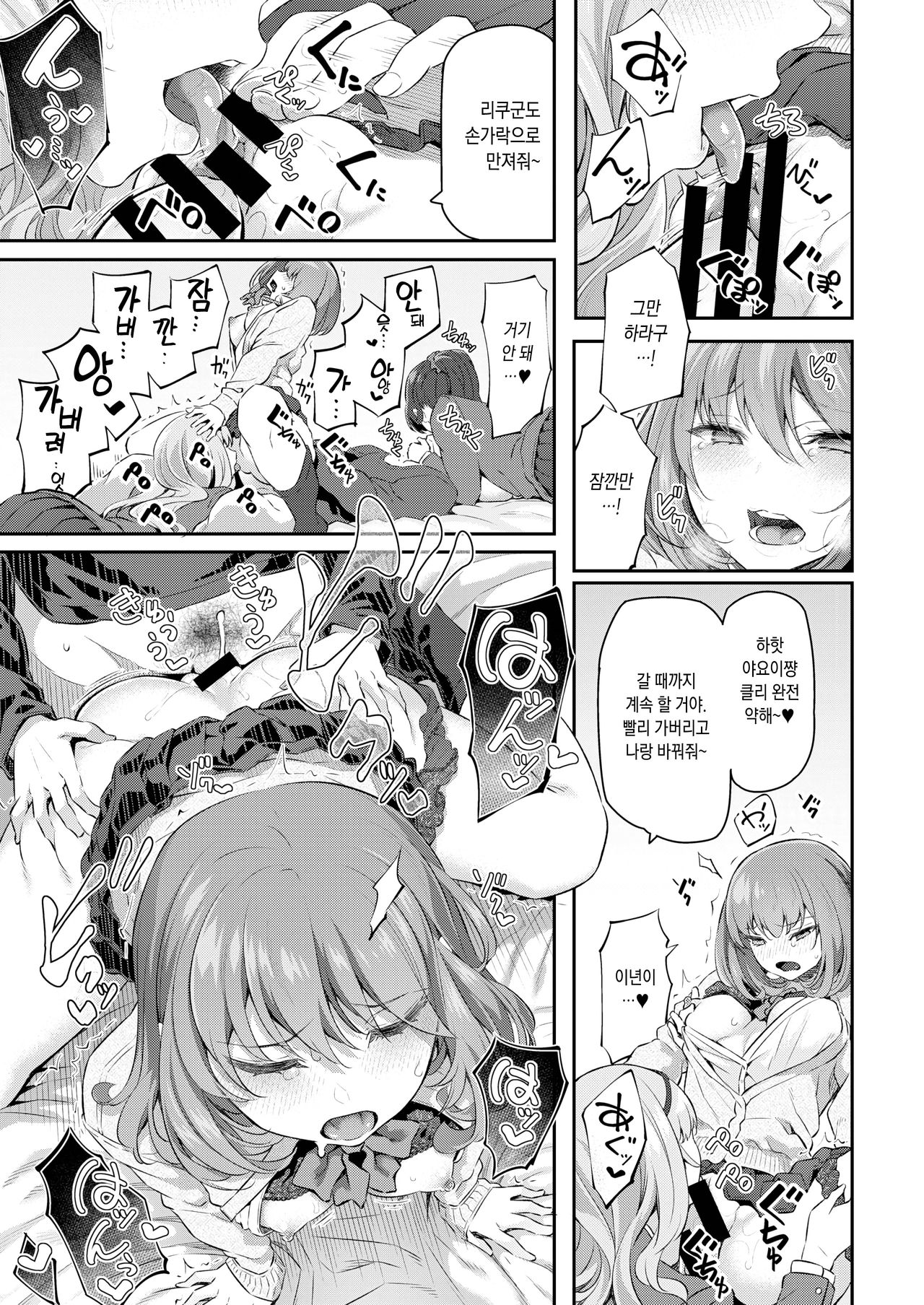 [Matsukawa] Gyaku Deriharu Hajimemashita | 역 조건만남 시작했습니다♡ (COMIC Kairakuten 2020-02) [Korean] [오테] [Digital] image number 25