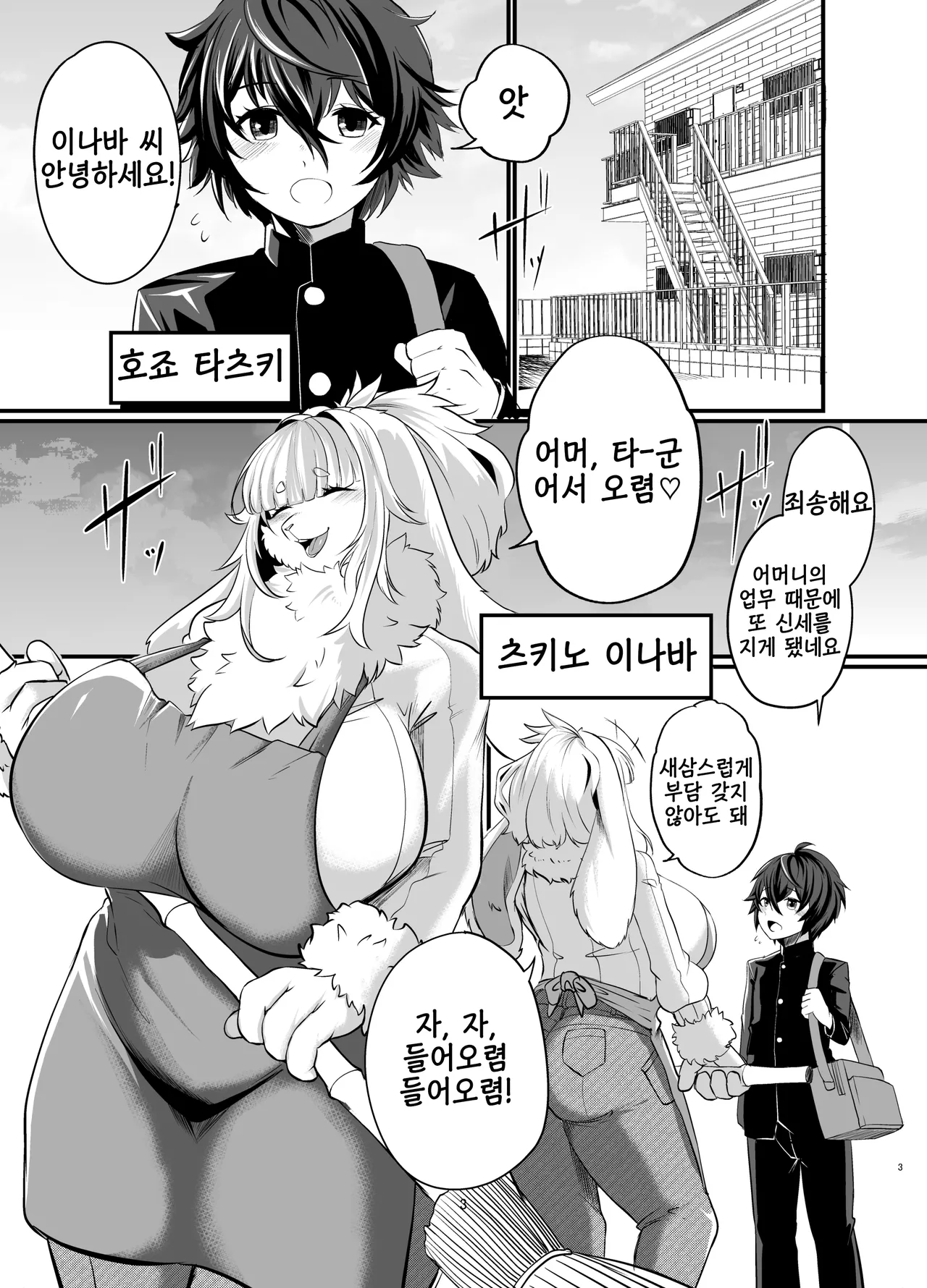 [Jagaimo Batake (T.K)] Mesukemo Onee-san-chi ni Isourou? ~Hatsujou Onee-san-tachi ni Goyoujin!?~ | 암컷수인 누나 집에 얹혀살기? ~발정 누나들을 조심!?~ [Korean] [LWND] [Digital] 이미지 번호 2