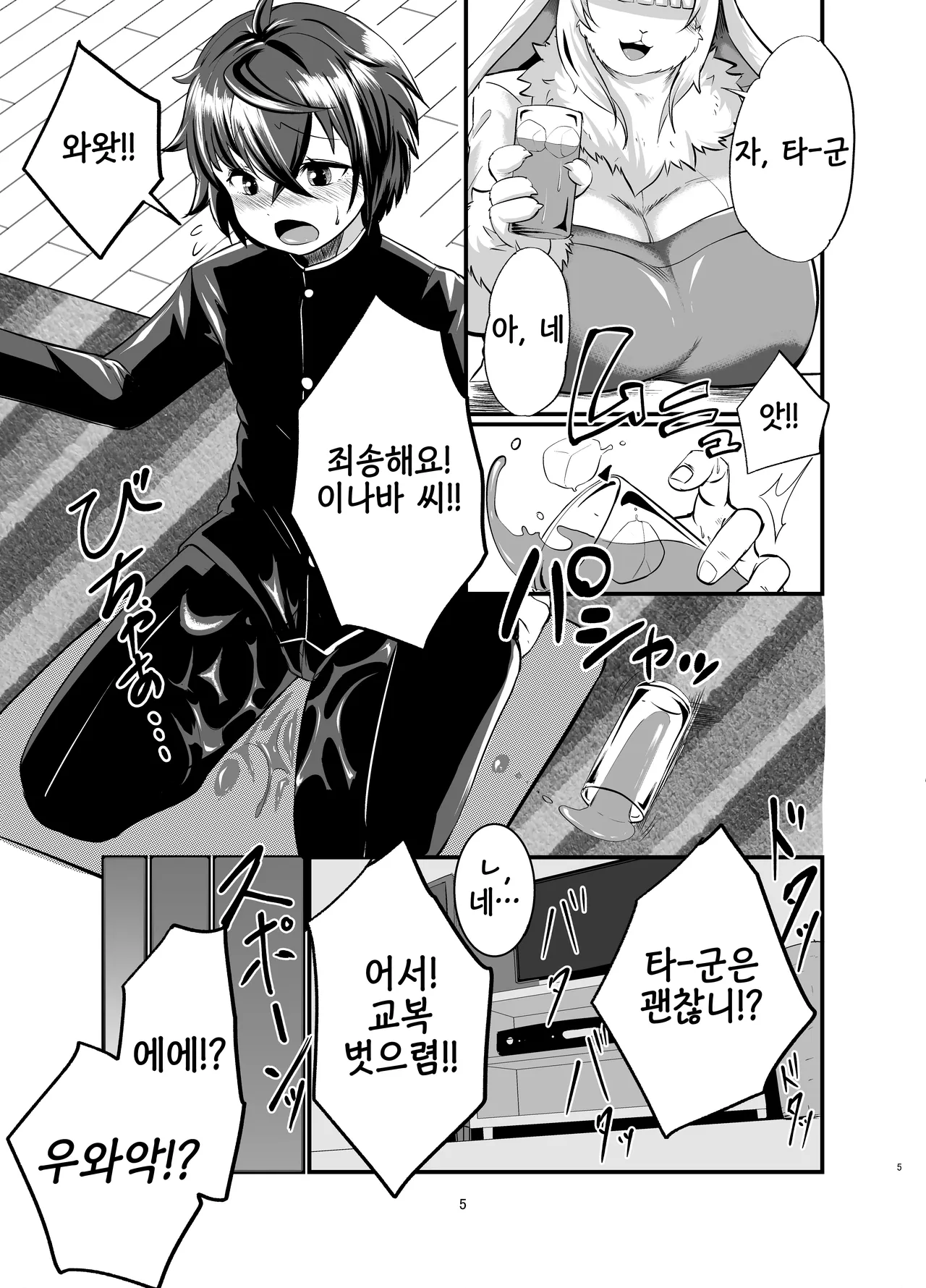 [Jagaimo Batake (T.K)] Mesukemo Onee-san-chi ni Isourou? ~Hatsujou Onee-san-tachi ni Goyoujin!?~ | 암컷수인 누나 집에 얹혀살기? ~발정 누나들을 조심!?~ [Korean] [LWND] [Digital] 이미지 번호 4