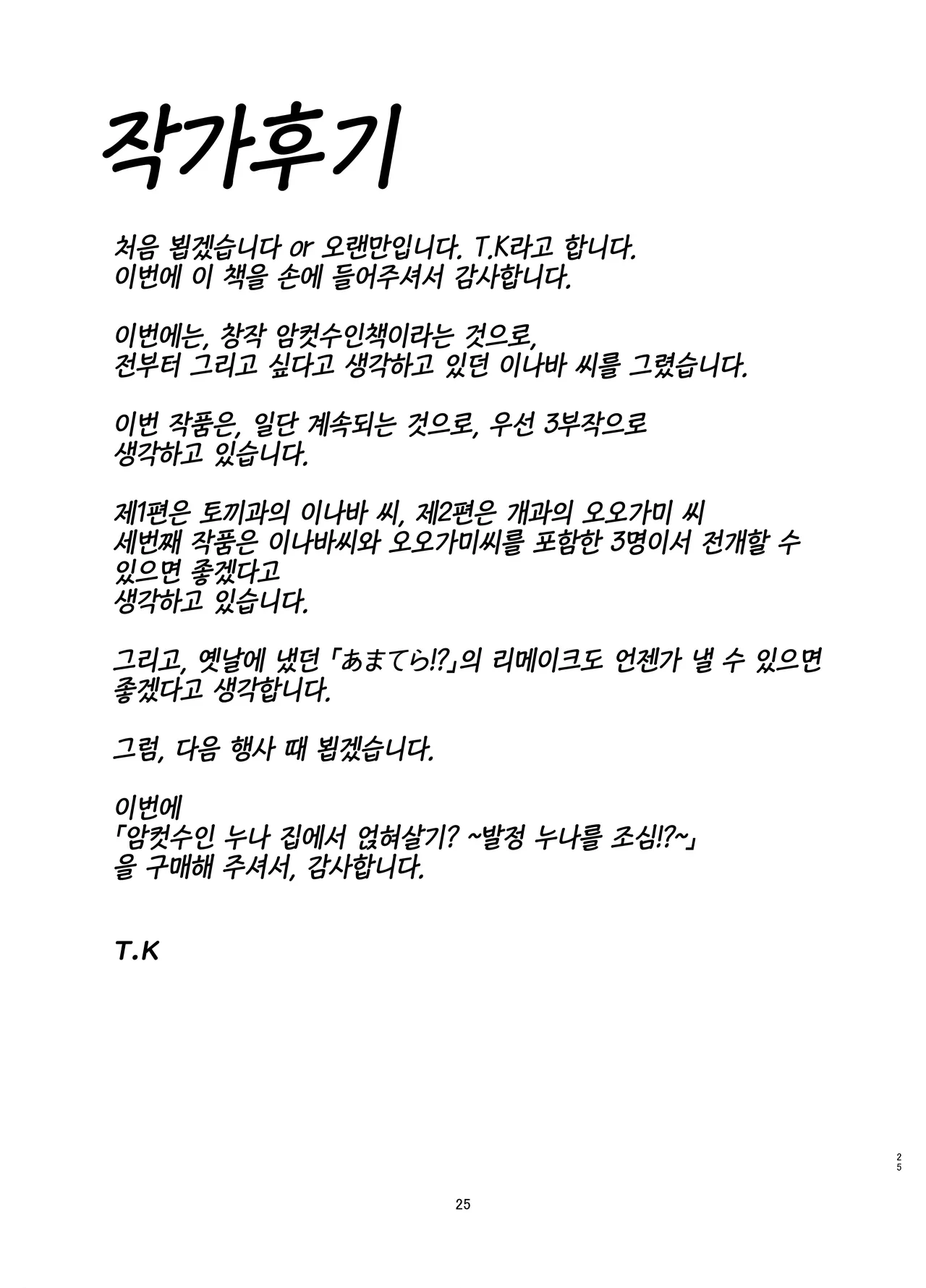 [Jagaimo Batake (T.K)] Mesukemo Onee-san-chi ni Isourou? ~Hatsujou Onee-san-tachi ni Goyoujin!?~ | 암컷수인 누나 집에 얹혀살기? ~발정 누나들을 조심!?~ [Korean] [LWND] [Digital] 이미지 번호 24