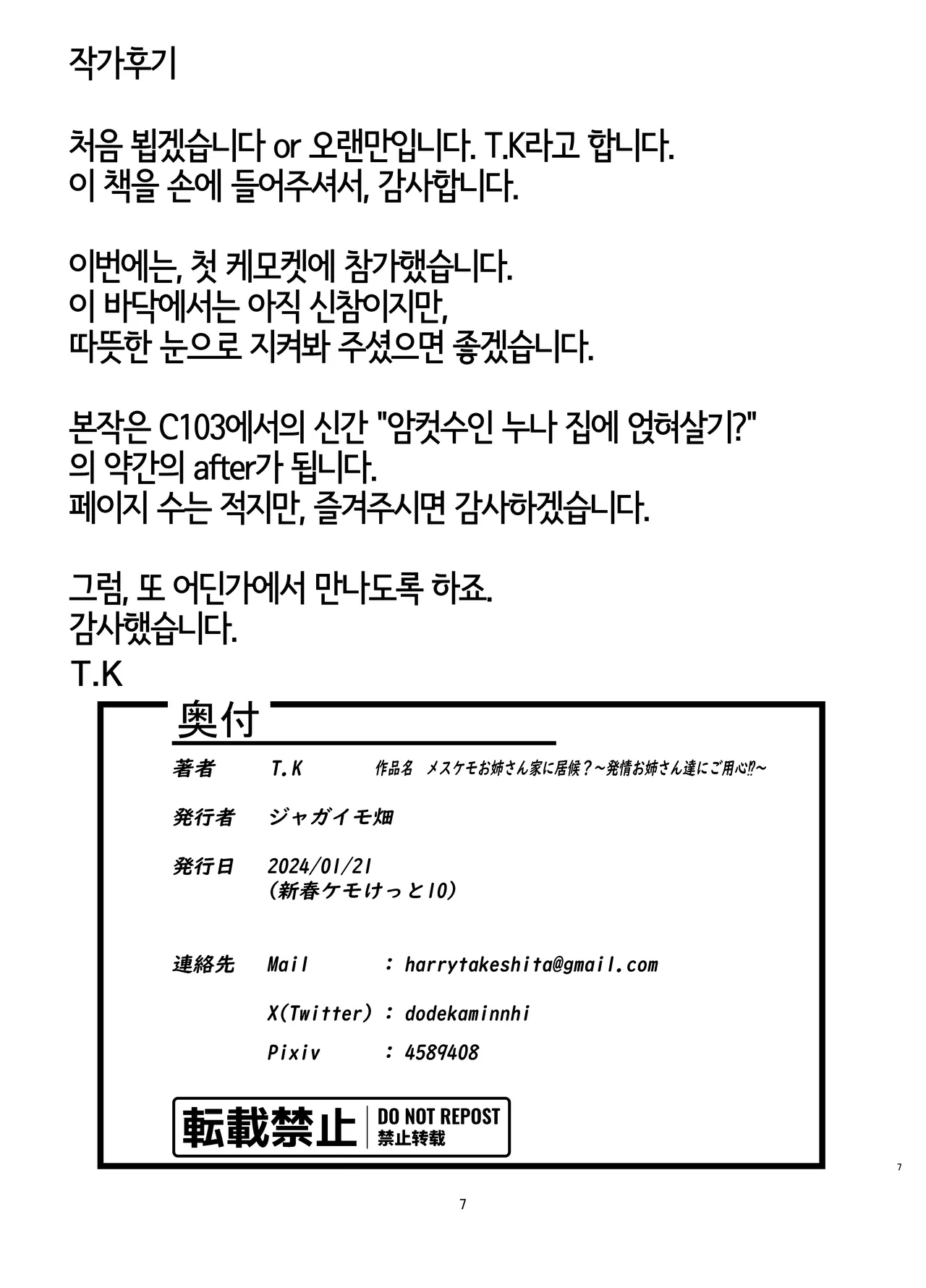 [Jagaimo Batake (T.K)] Mesukemo Onee-san-chi ni Isourou? ~Hatsujou Onee-san-tachi ni Goyoujin!?~ | 암컷수인 누나 집에 얹혀살기? ~발정 누나들을 조심!?~ [Korean] [LWND] [Digital] 이미지 번호 32