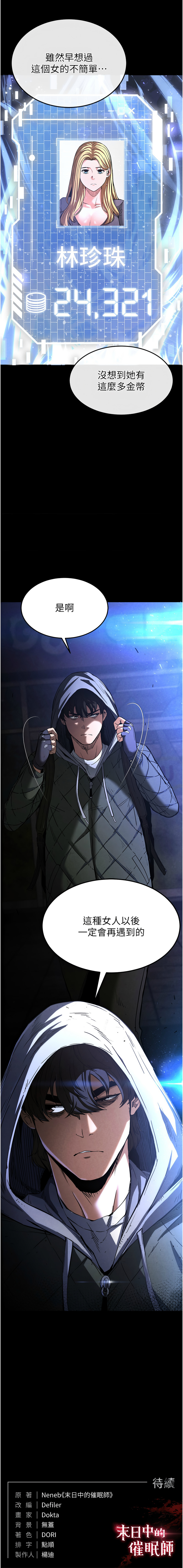 [Defiler & Dokta & Neneb] 末日鵰堡 1-7 [Chinese] [Ongoing] Bildnummer 21