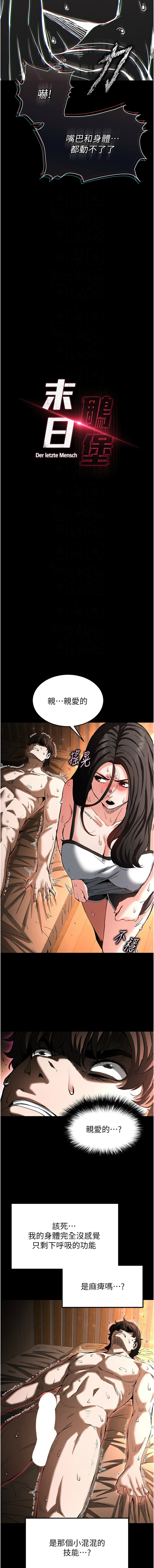 [Defiler & Dokta & Neneb] 末日鵰堡 1-7 [Chinese] [Ongoing] Bildnummer 107