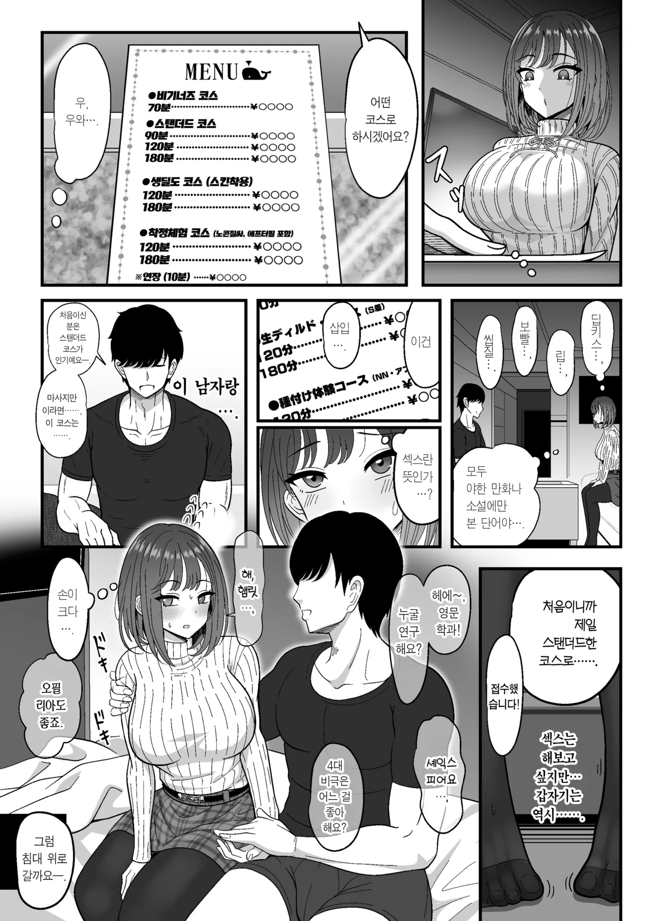 [Nyala Ponga (Sekai Saisoku no Panda)] Mesu Shasei Nyuumon | 암컷 사정 입문 [Korean] [Team Edge] [Decensored] [Digital] 图片编号 7