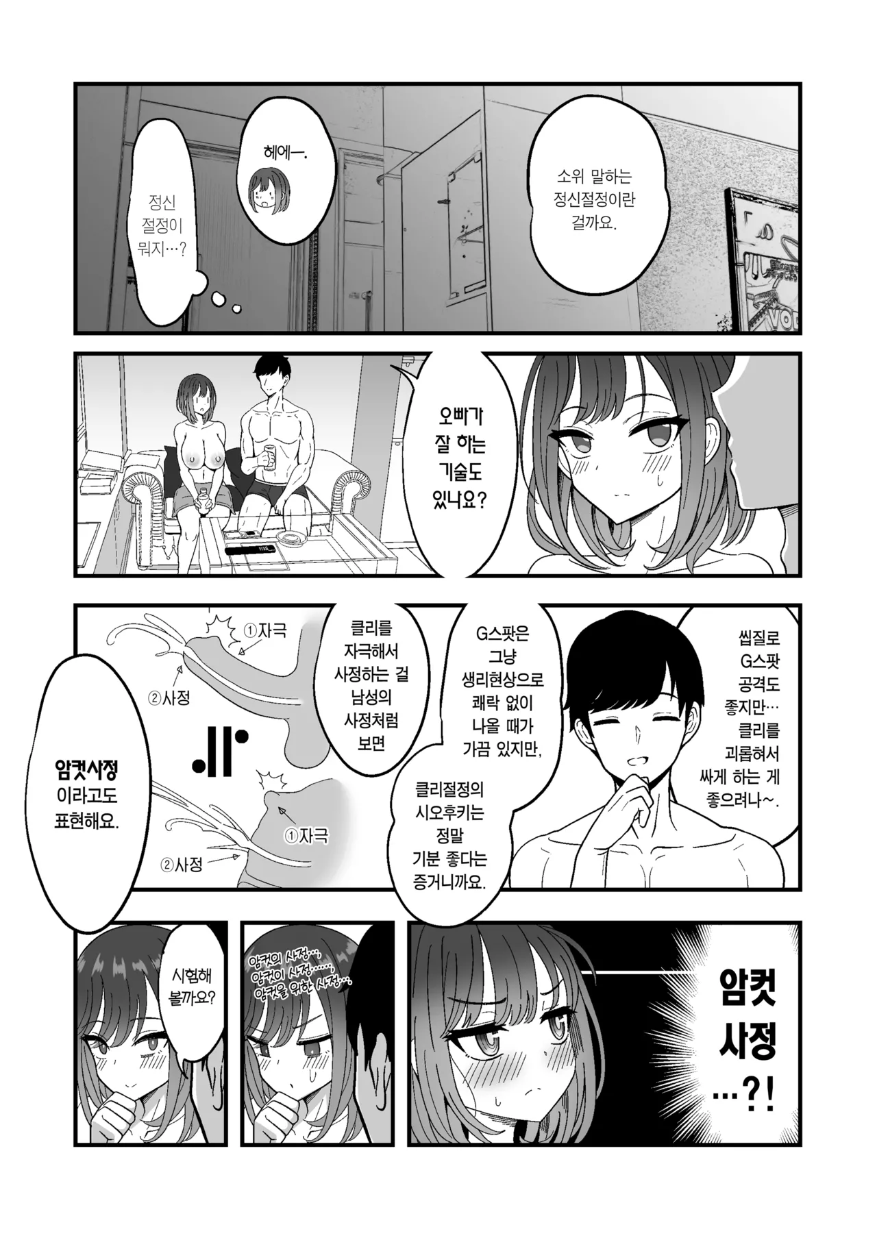 [Nyala Ponga (Sekai Saisoku no Panda)] Mesu Shasei Nyuumon | 암컷 사정 입문 [Korean] [Team Edge] [Decensored] [Digital] 图片编号 25