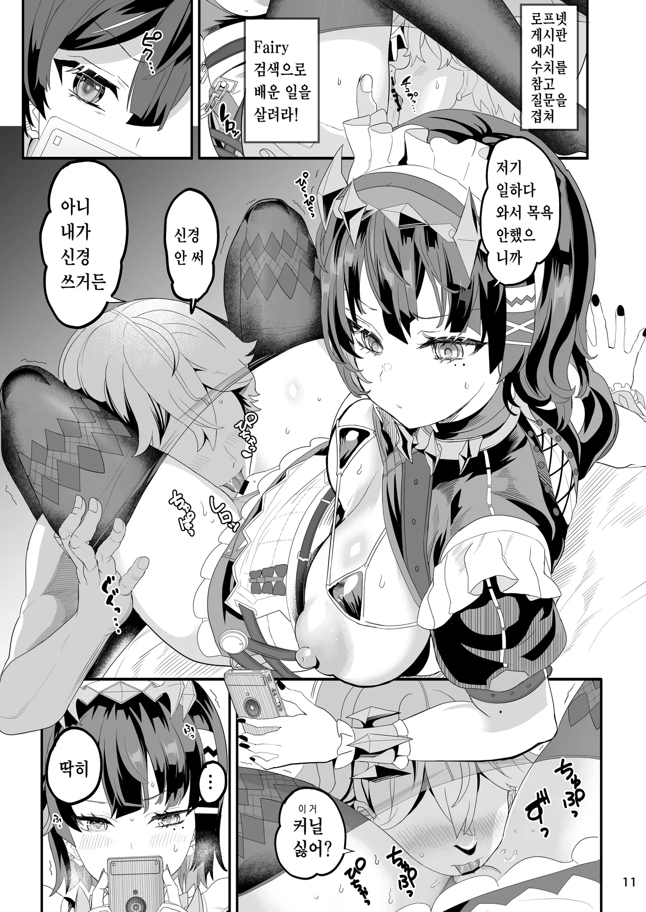 [Union Bust (Kazutaro)] Maguro janakute Same dakara! | 다랑어가 아니라 상어니까! (Zenless Zone Zero) [Korean] [팀 마스터] [Digital] 图片编号 11