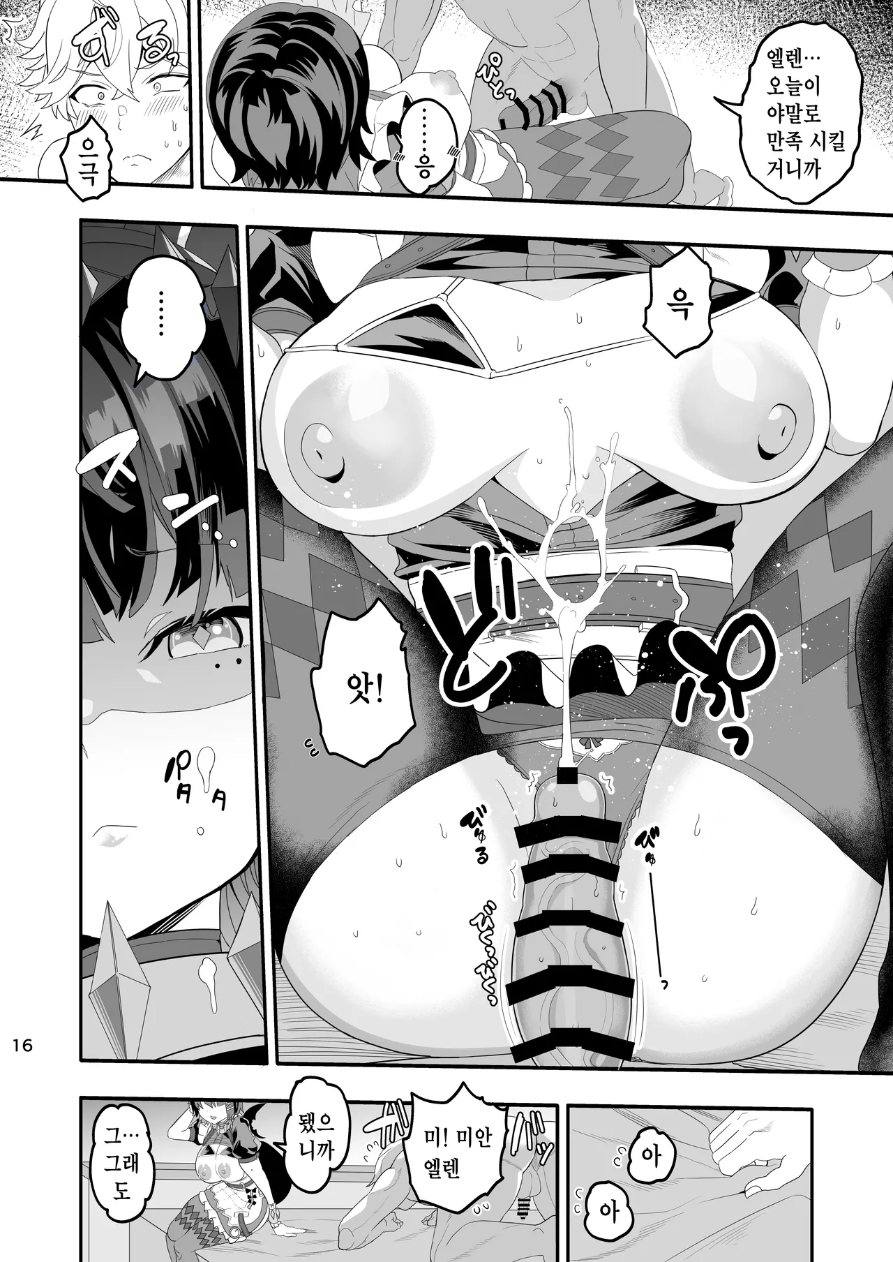 [Union Bust (Kazutaro)] Maguro janakute Same dakara! | 다랑어가 아니라 상어니까! (Zenless Zone Zero) [Korean] [팀 마스터] [Digital] 图片编号 16