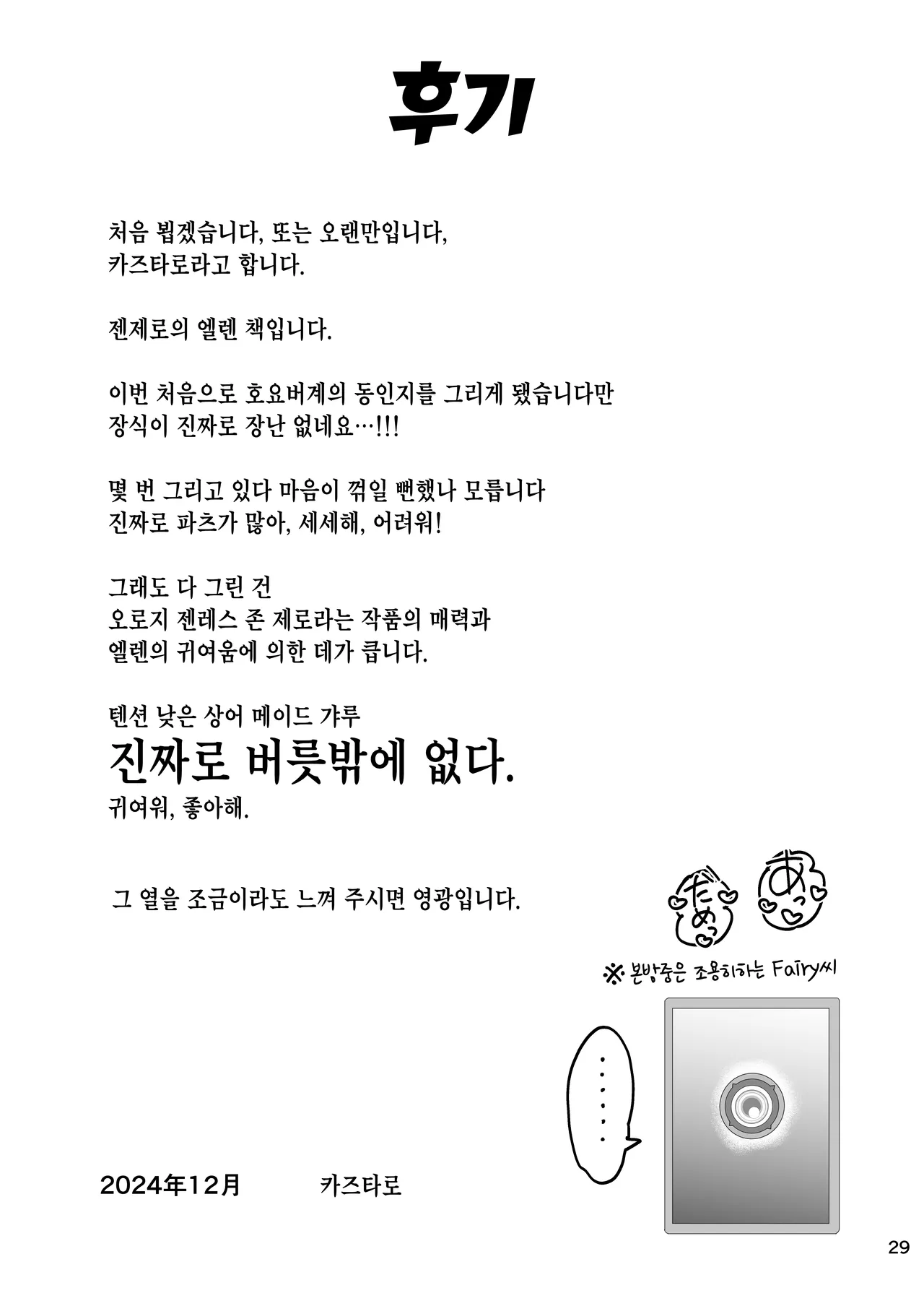 [Union Bust (Kazutaro)] Maguro janakute Same dakara! | 다랑어가 아니라 상어니까! (Zenless Zone Zero) [Korean] [팀 마스터] [Digital] 图片编号 29