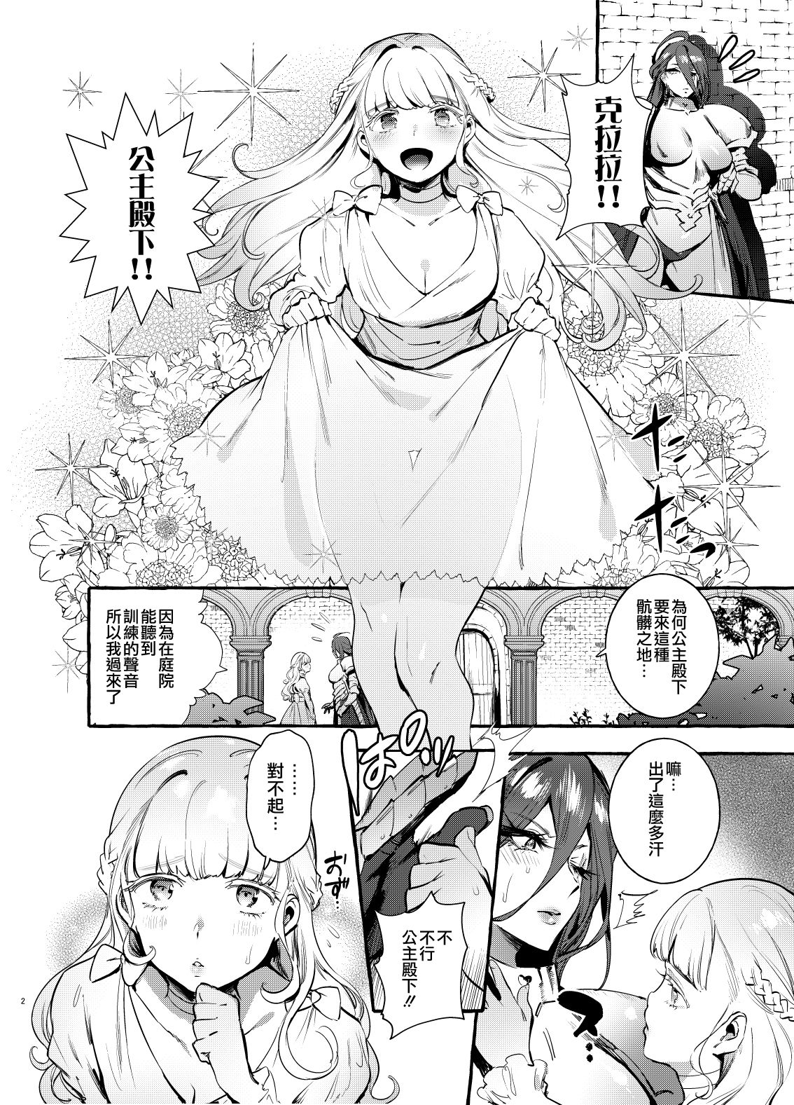 [Hibon (Itami)] Ochinpo Onna Knight to Shojo Hime 丨 肉棒女騎士與處女公主 [Chinese] [沒有漢化] [Digital] image number 4