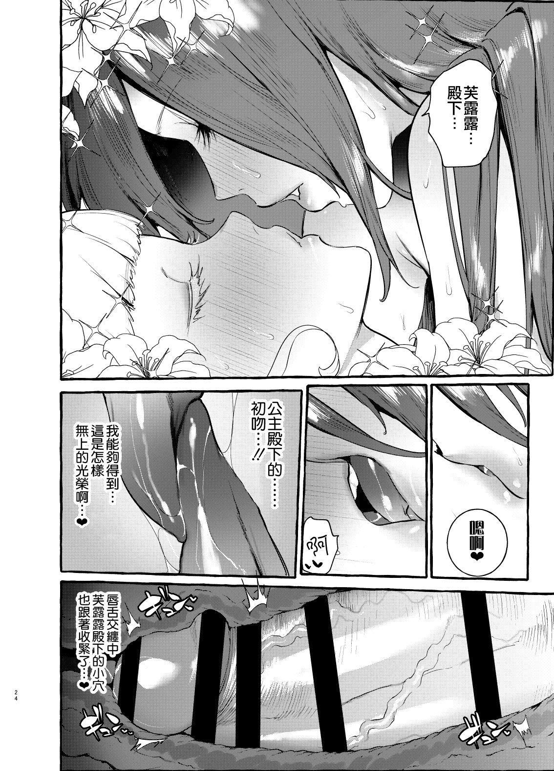 [Hibon (Itami)] Ochinpo Onna Knight to Shojo Hime 丨 肉棒女騎士與處女公主 [Chinese] [沒有漢化] [Digital] image number 26