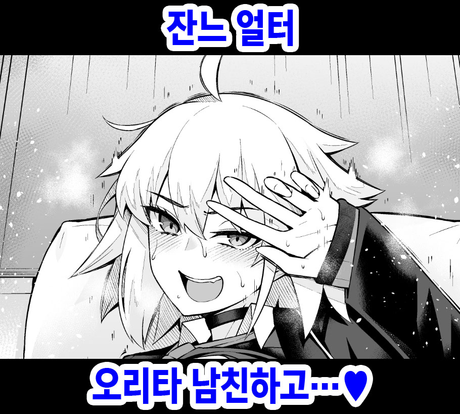 [Ankoman] Jeanne Alter Orita to Shite Furumau Tame ni... | 잔느 얼터, 오리타 남친하고…♥ (Fate/Grand Order) [Korean] image number 1