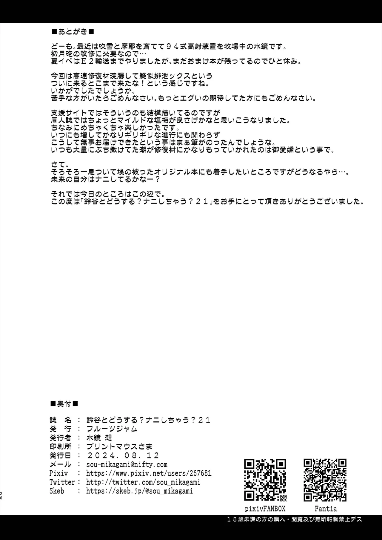 [Fruitsjam (Mikagami Sou)] Suzuya to Dousuru? Nani Shichau? 21 (Kantai Collection -KanColle-) [Digital] image number 26