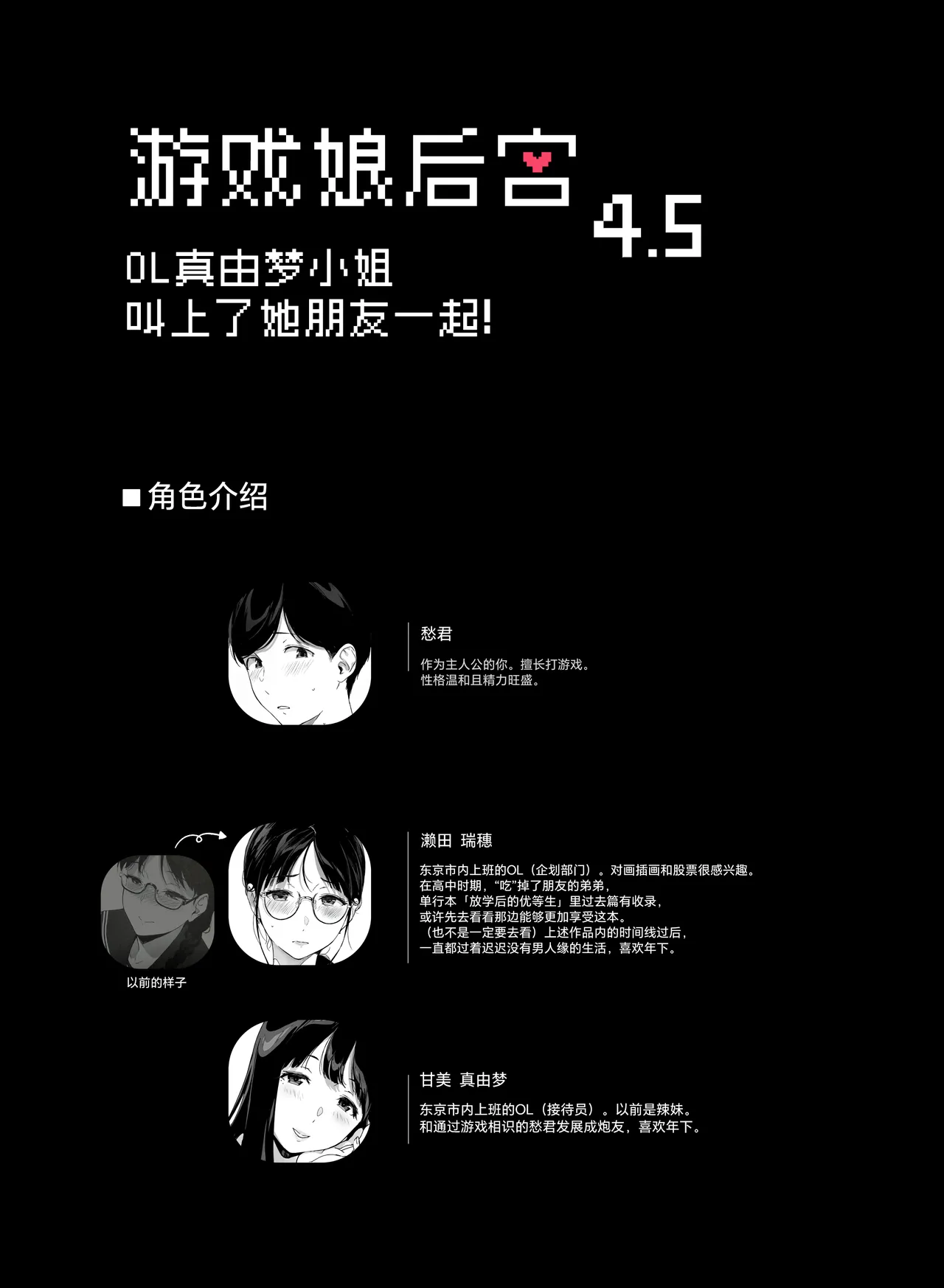 [葱鱼个人汉化] [NANIMOSHINAI (笹森トモエ)] げーみんぐはーれむ4.5 OLのまゆむさんはなかまをよんだ! (中国翻訳) [葱鱼个人汉化] [DL版] image number 2